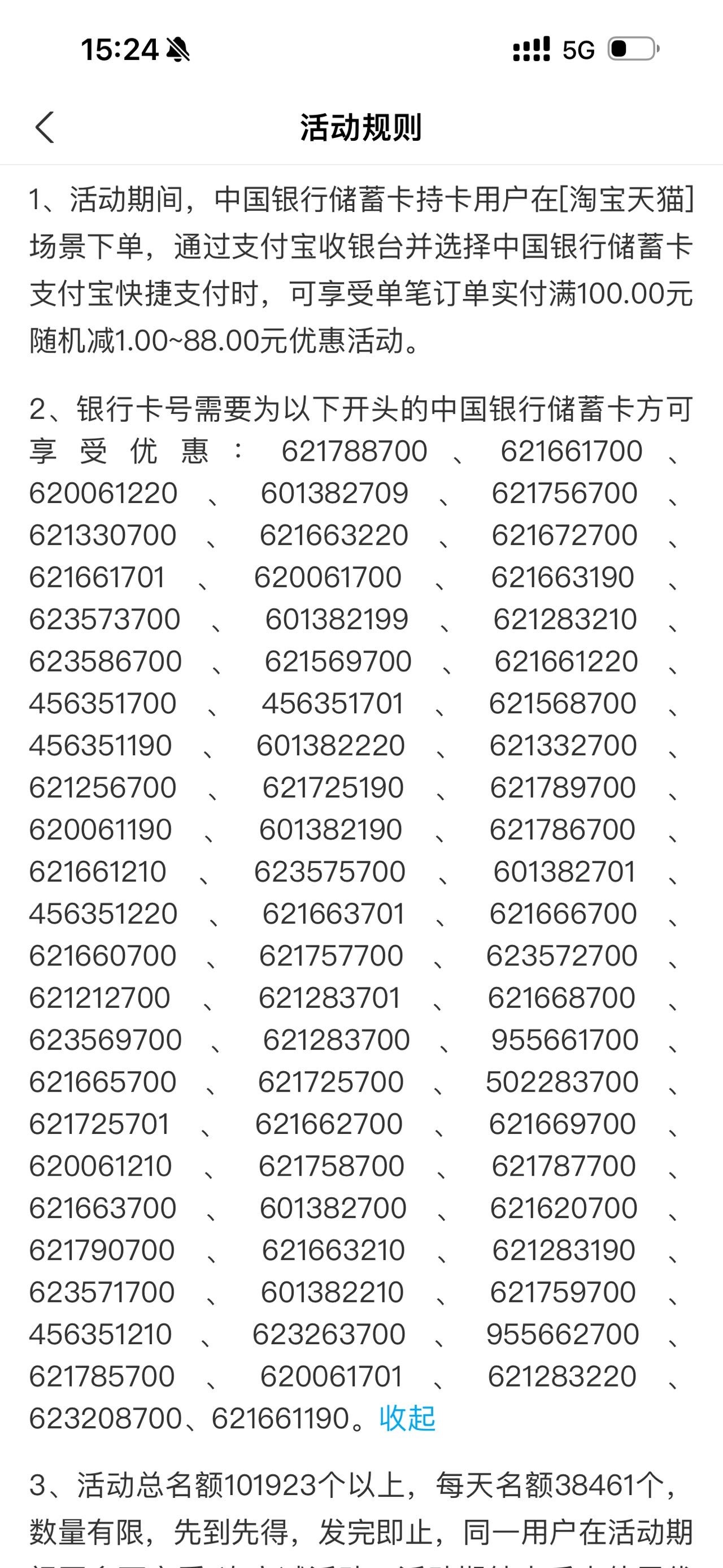 支付宝广东中行淘宝天猫100减88 自己测试 

4 / 作者:せん / 