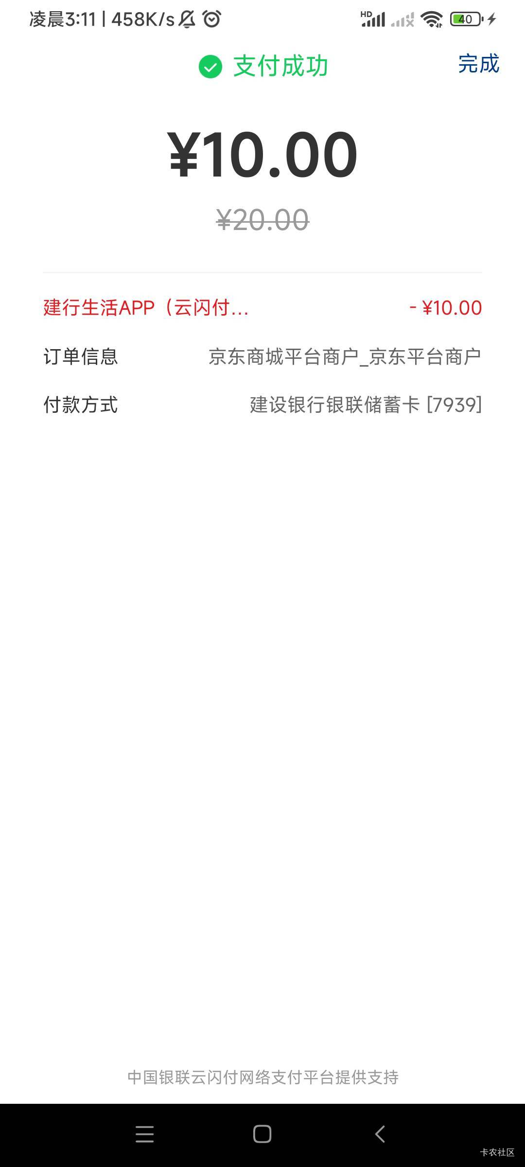 感谢老哥，建行生活定位广西任意地区京东买20e卡减10，不懂得怎么买20e卡的看图，点店43 / 作者:春风不在了 / 