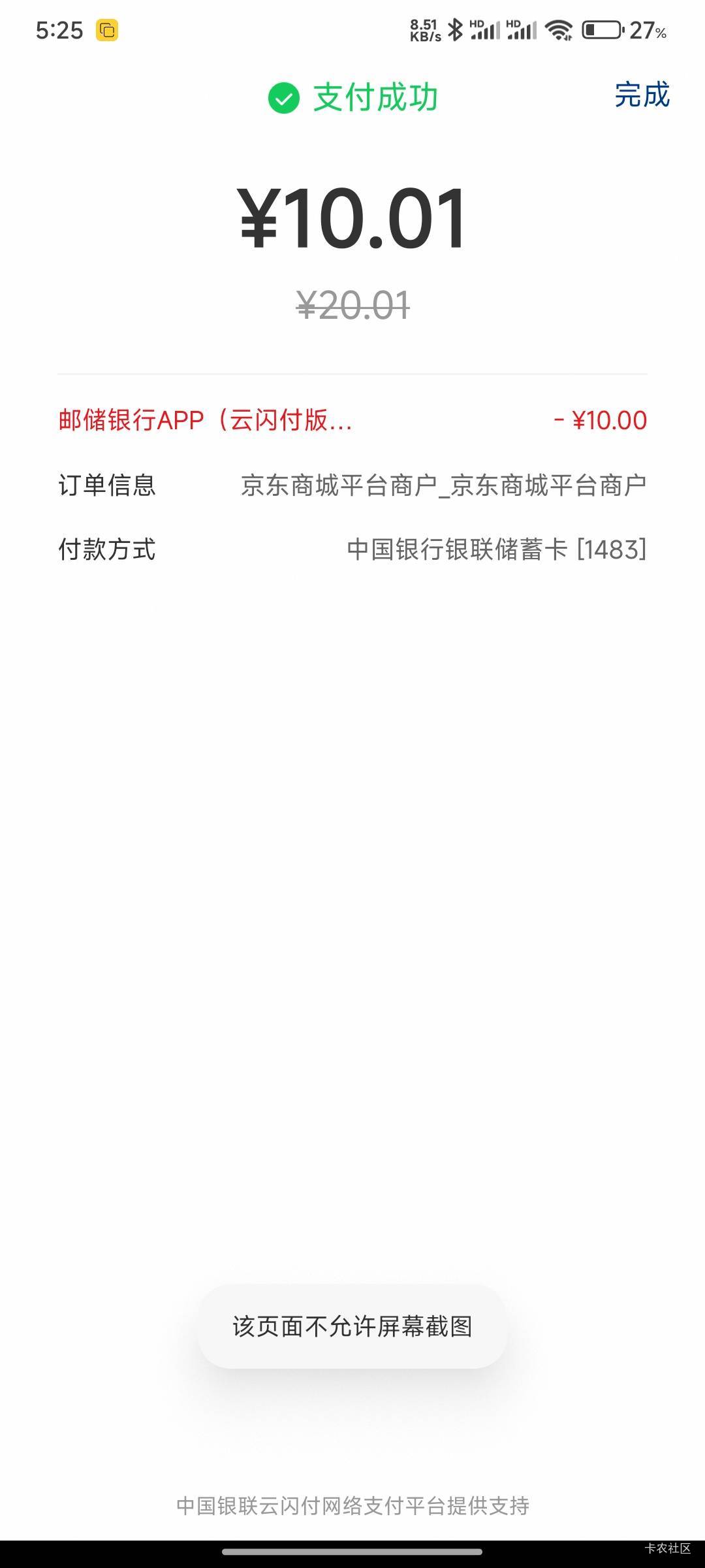 兄弟们邮储搞定了 给我气笑了 把幻影里面的云闪付删了就可以了

82 / 作者:好好好649 / 