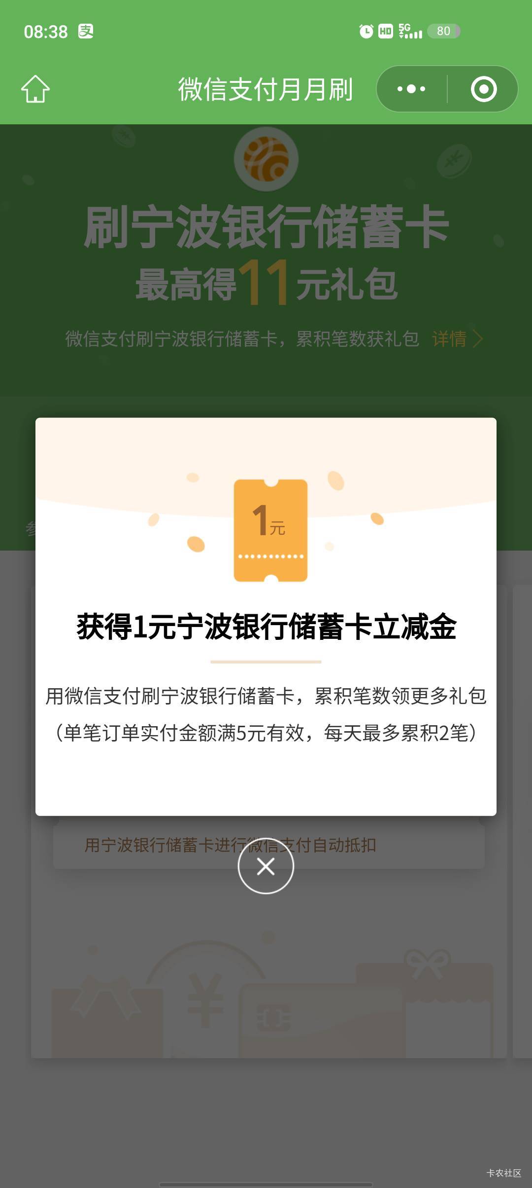 宁波银行月月刷可以了，速度


67 / 作者:流年似水忆往昔 / 