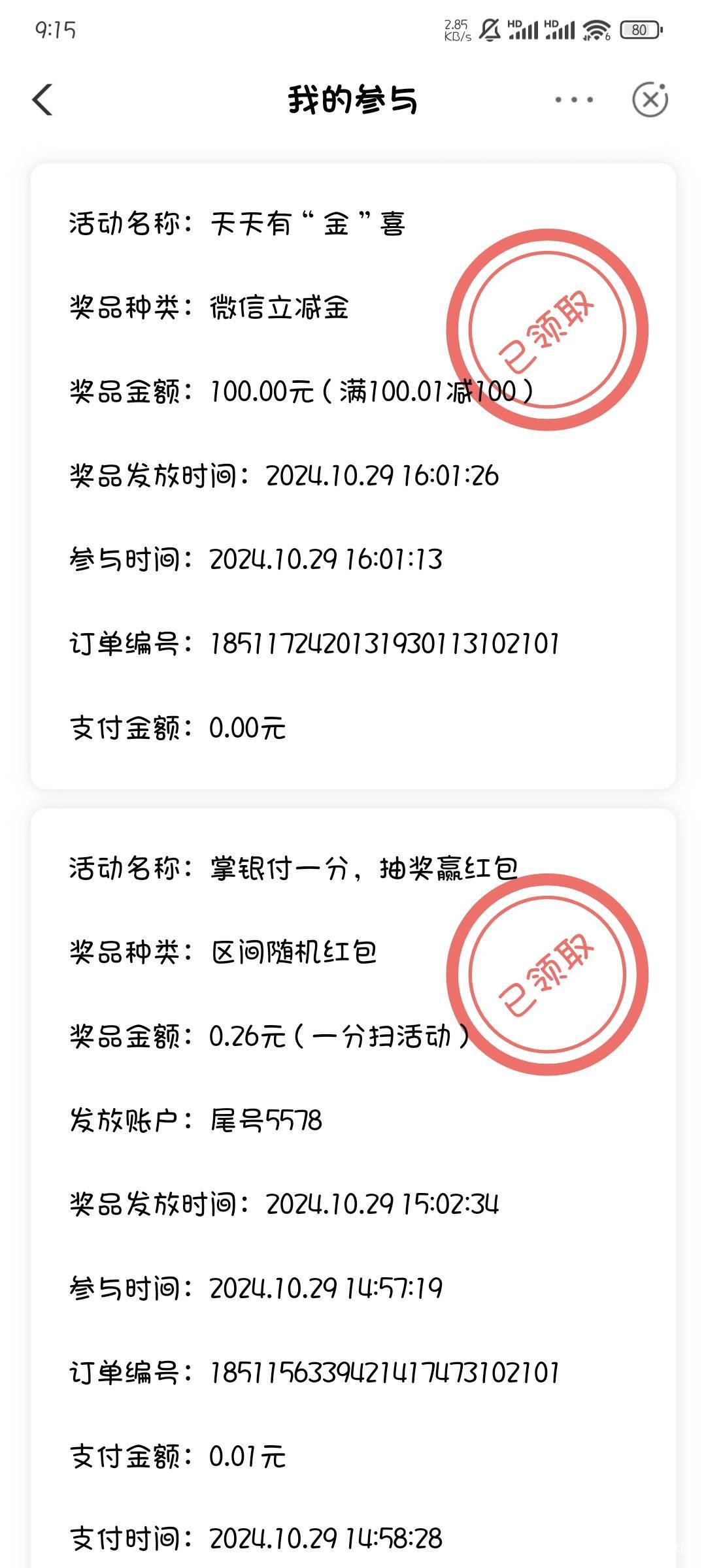 农行泰州这个天天有金喜你们能抽吗，上个月抽了100，这个月就提示次数用尽


20 / 作者:撸口狂魔1996 / 