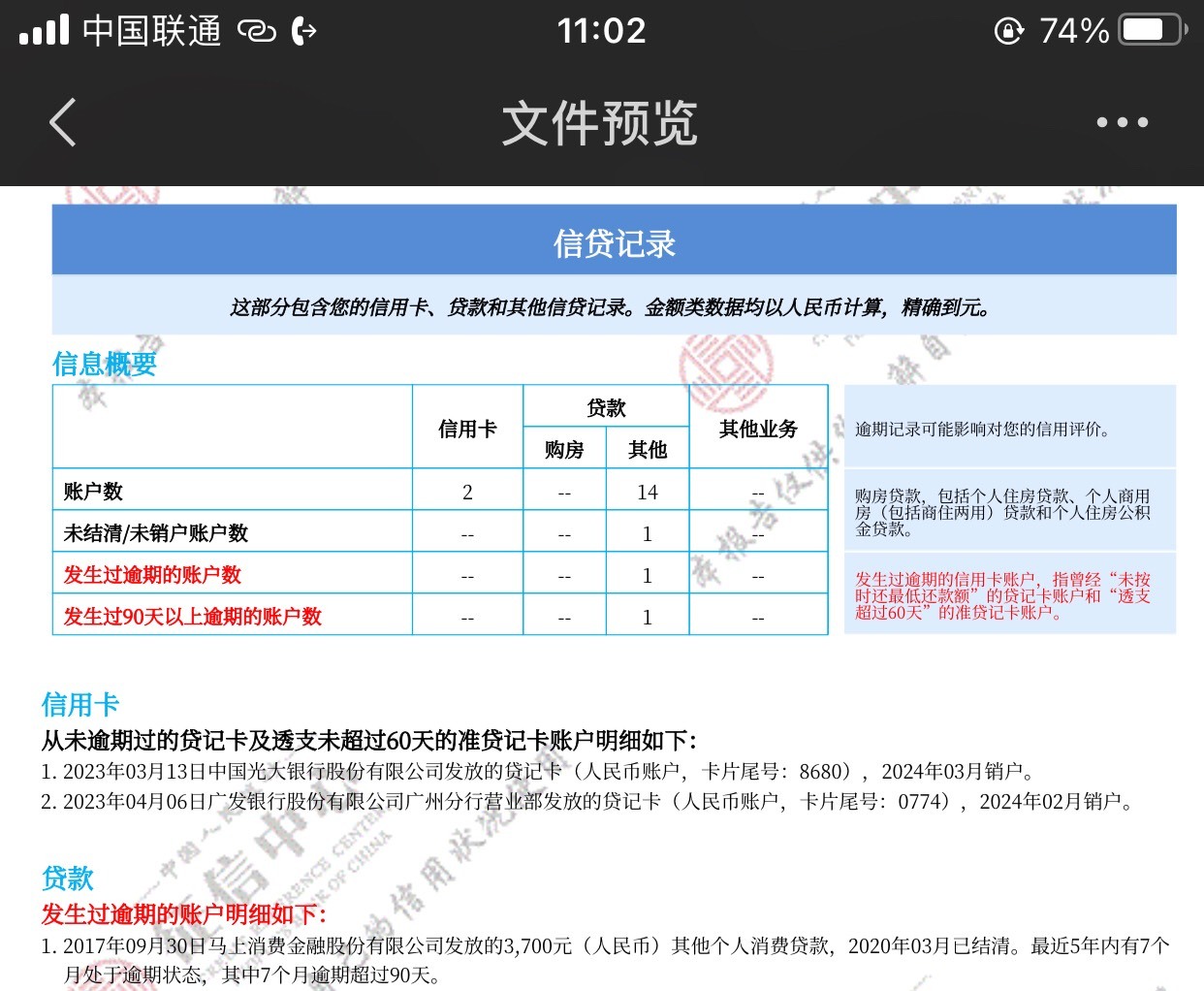 这征信七月份查询的，现在可能显示逾期三个月了，申请信用卡有机会不。

58 / 作者:戒赌吧老哥 / 