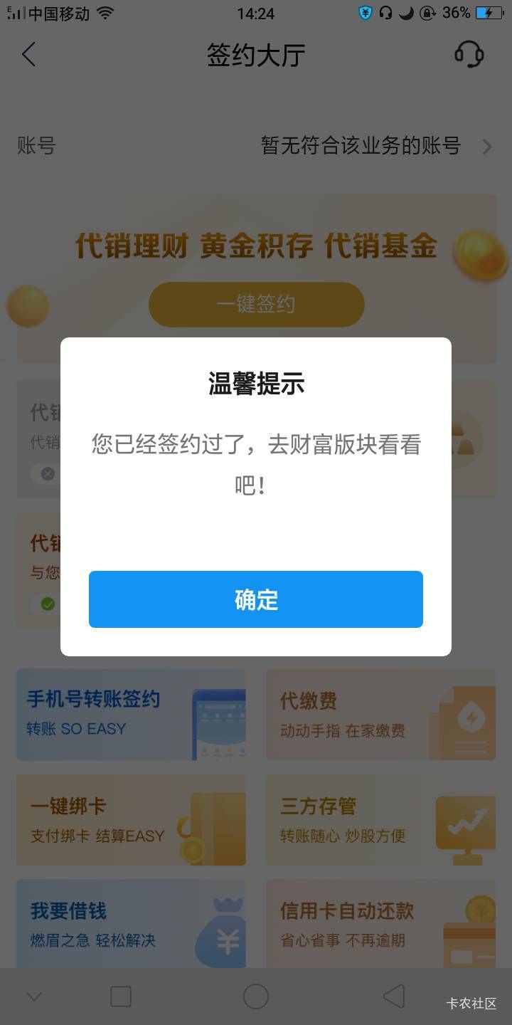 老哥们。这个江苏签约咋回事。。。进理财专区点了个自营进去没法买提示要先理财签约。1 / 作者:离歌紫 / 