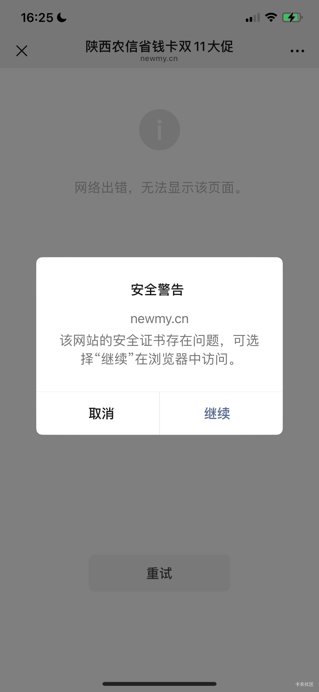 老哥们这啥情况 苹果扫码 怎么一直安全警告 改好了 浏览器只有手机号登录 没有微信授82 / 作者:是纣王啊 / 