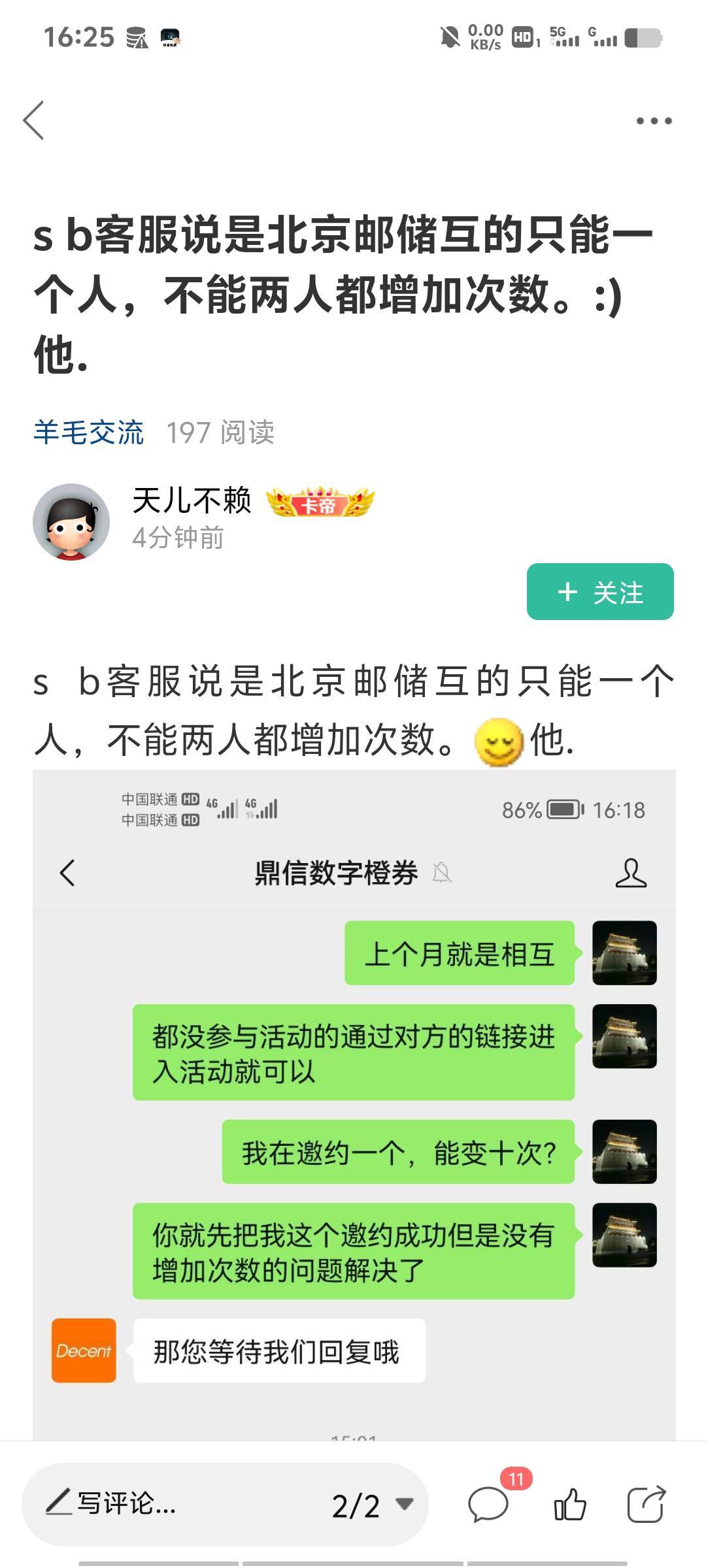 这是谁啊？他这么一搞，下个️北京邮储互绝对废了！


45 / 作者:丁腈橡胶想你的 / 