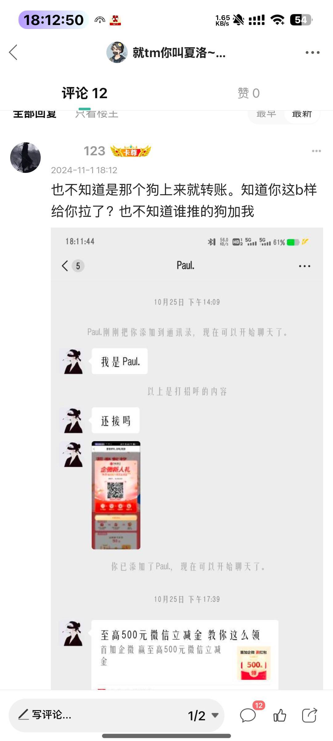 给大家看个笑话
上次中信25拉50，周一转账拉了8个，他估计很忙，我也没催，然后一直没73 / 作者:就tm你叫夏洛~锕 / 