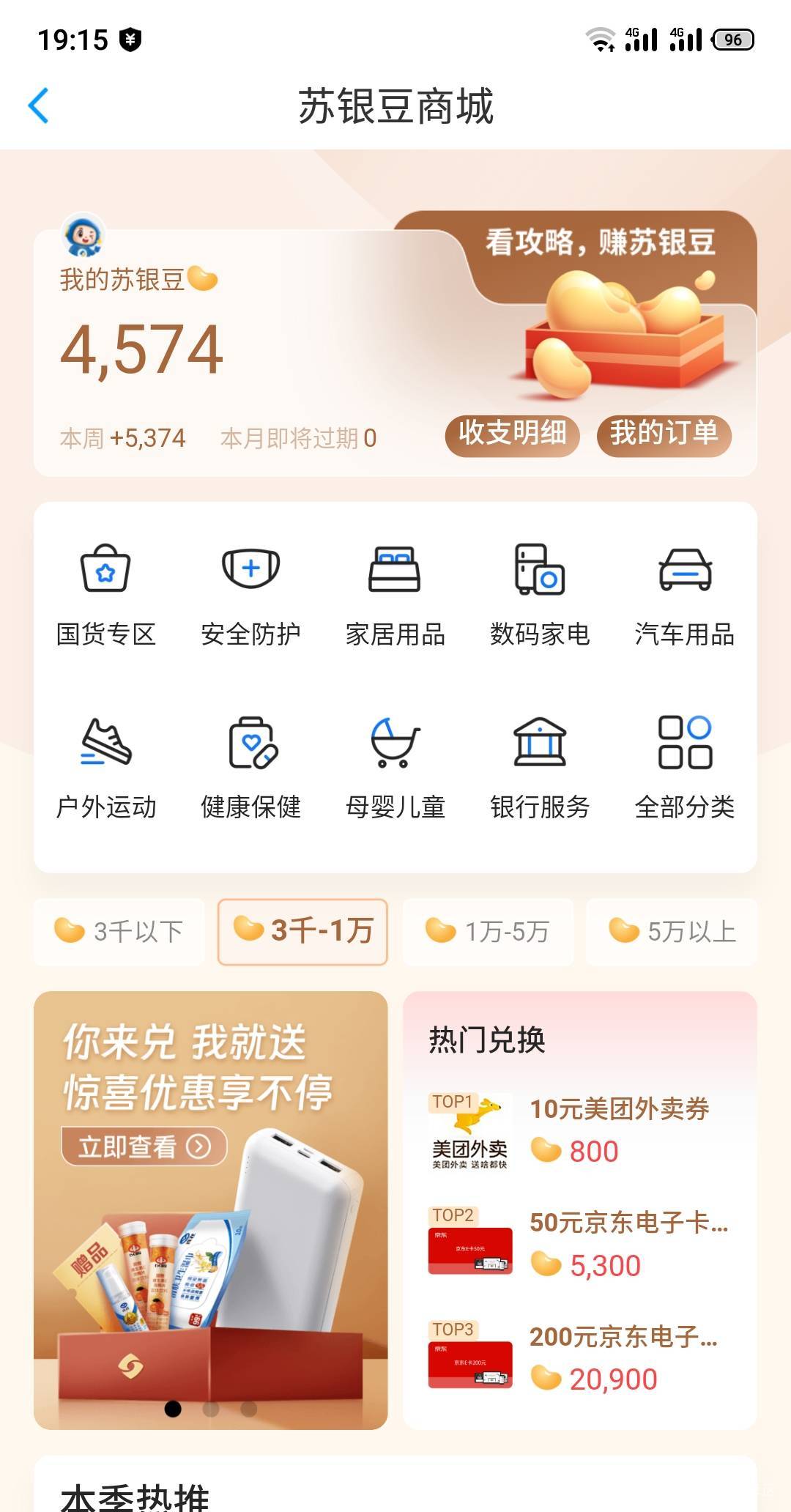 江苏银行差1000豆有什么能换的吗？

26 / 作者:远方传来风笛i / 