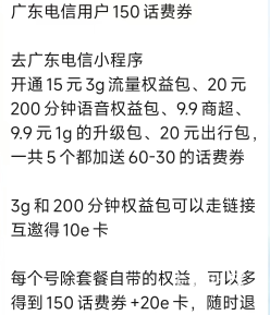 广东电信号5张30的话费券➕互邀有两个10e卡，话费满减券可出可自用



43 / 作者:梦屿千寻ོ꧔ꦿ / 