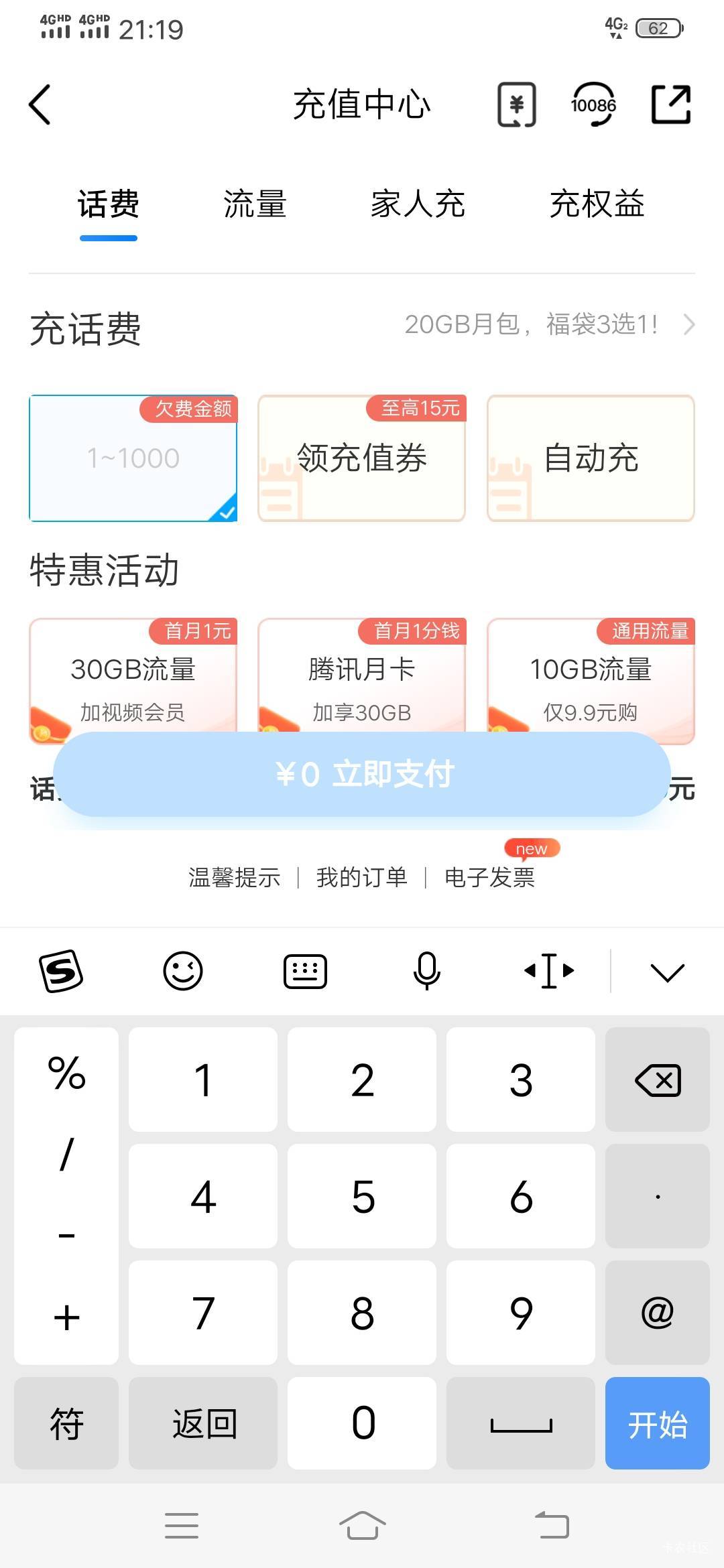 老哥们哪里可以充一元移动话费
100 / 作者:杜奥巴 / 