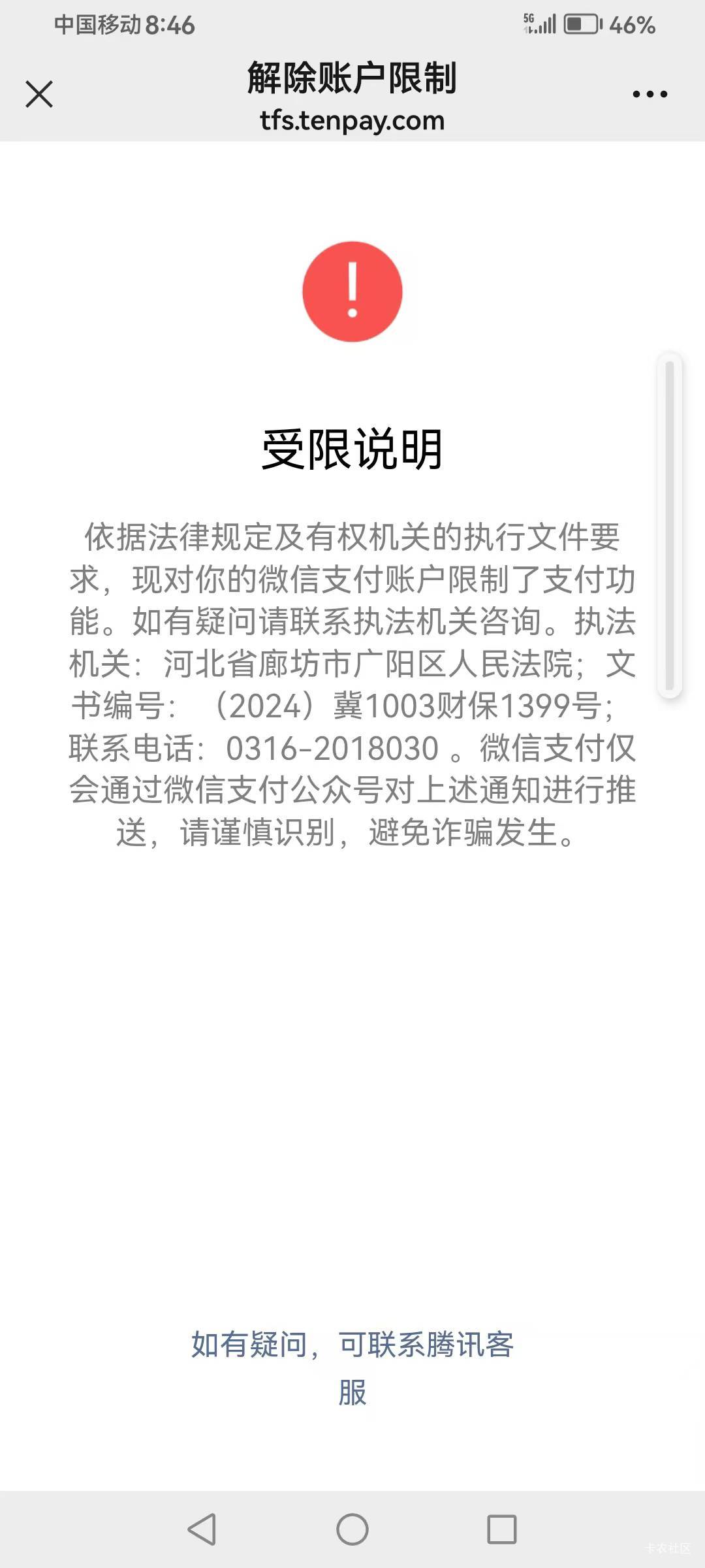 去年借的美团，有廊坊银行放的款。一直没还。
今天微信被冻结了。是还完就能解开么？
27 / 作者:mmmmkbh / 