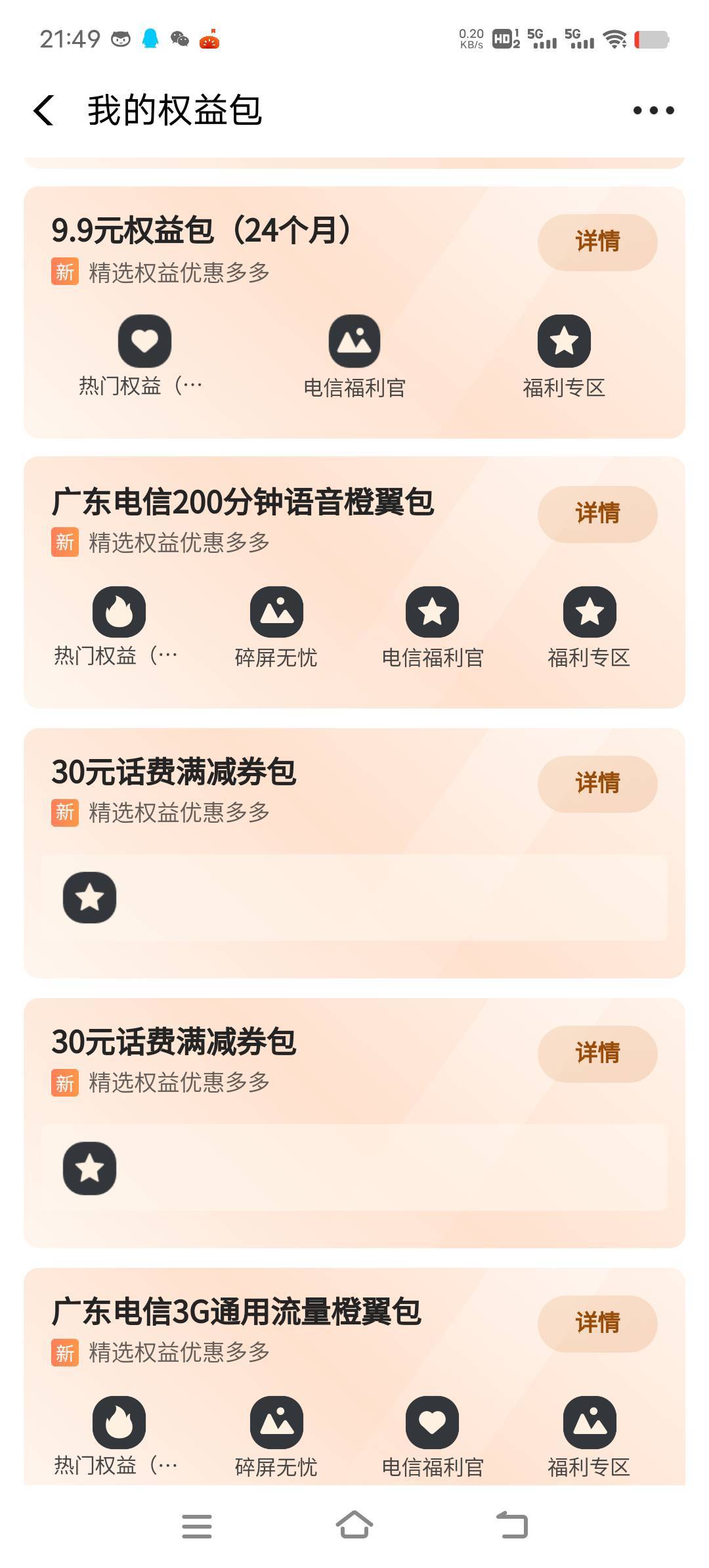 广东电信是9+9+9+15+20换20e卡加4张26瑞幸加5张60-30。20e卡是互开



41 / 作者:打火机打不起火 / 