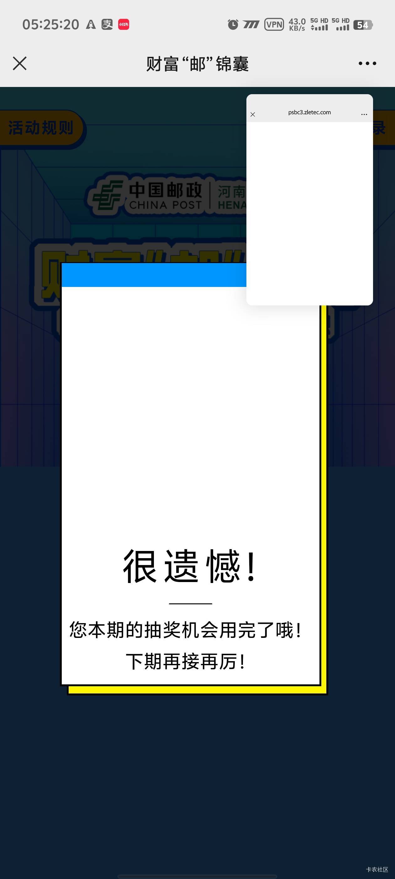 这个财富锦囊也是必中的，出现未中奖后，返回一下再次答题，试了8个v都是这样，返回再73 / 作者:卡农咚咚 / 