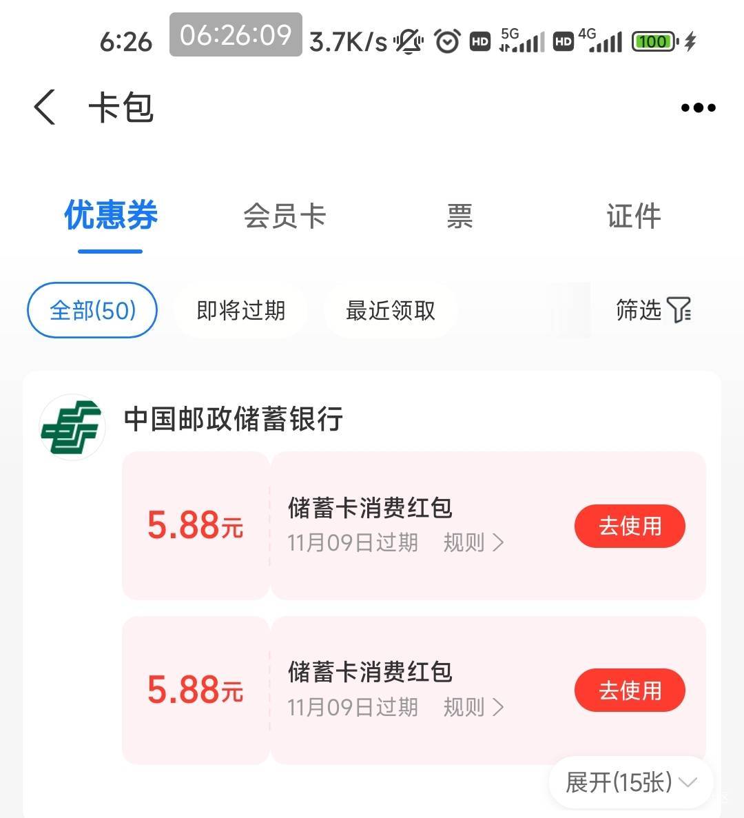 吐了  全是5.88   唯一中的礼包还只能河南地址   不如老哥2个58

92 / 作者:我真的不想撸毛 / 