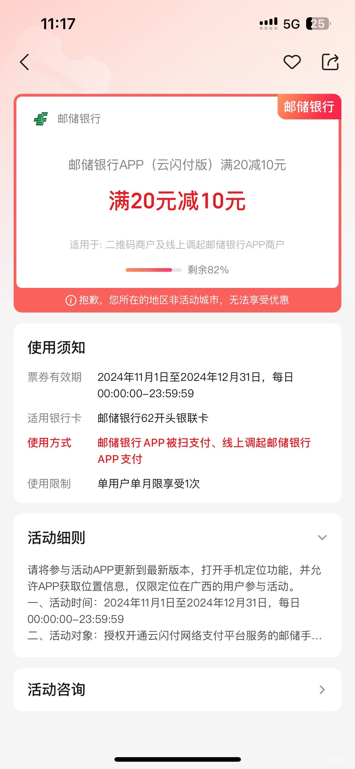 京东，，，广西邮政不出优惠啊，搞了一个小时了，是不是不有名额了

49 / 作者:愿ian风 / 