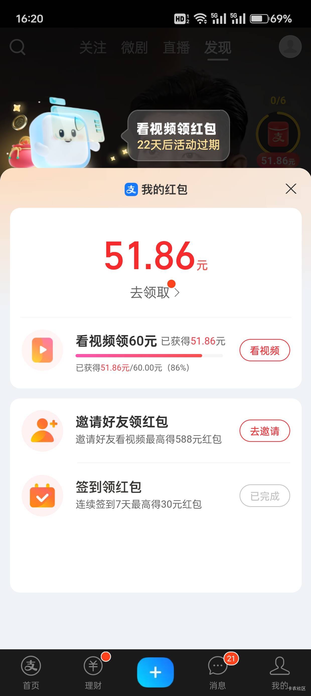 支付宝视频红包也是拿下了 

10 / 作者:暴龙战士 / 