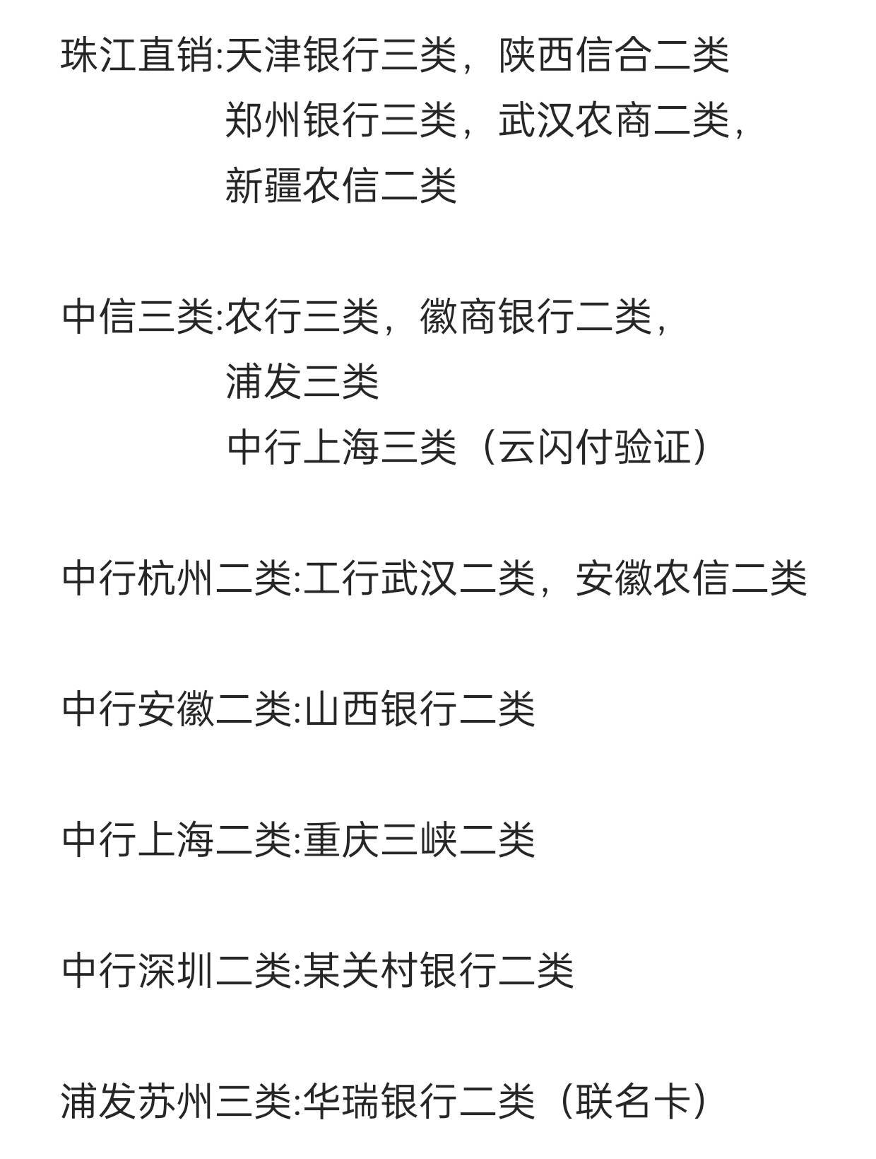 农行开三类可以用中行二类电子卡开，为啥开二类就不行
39 / 作者:圭円 / 