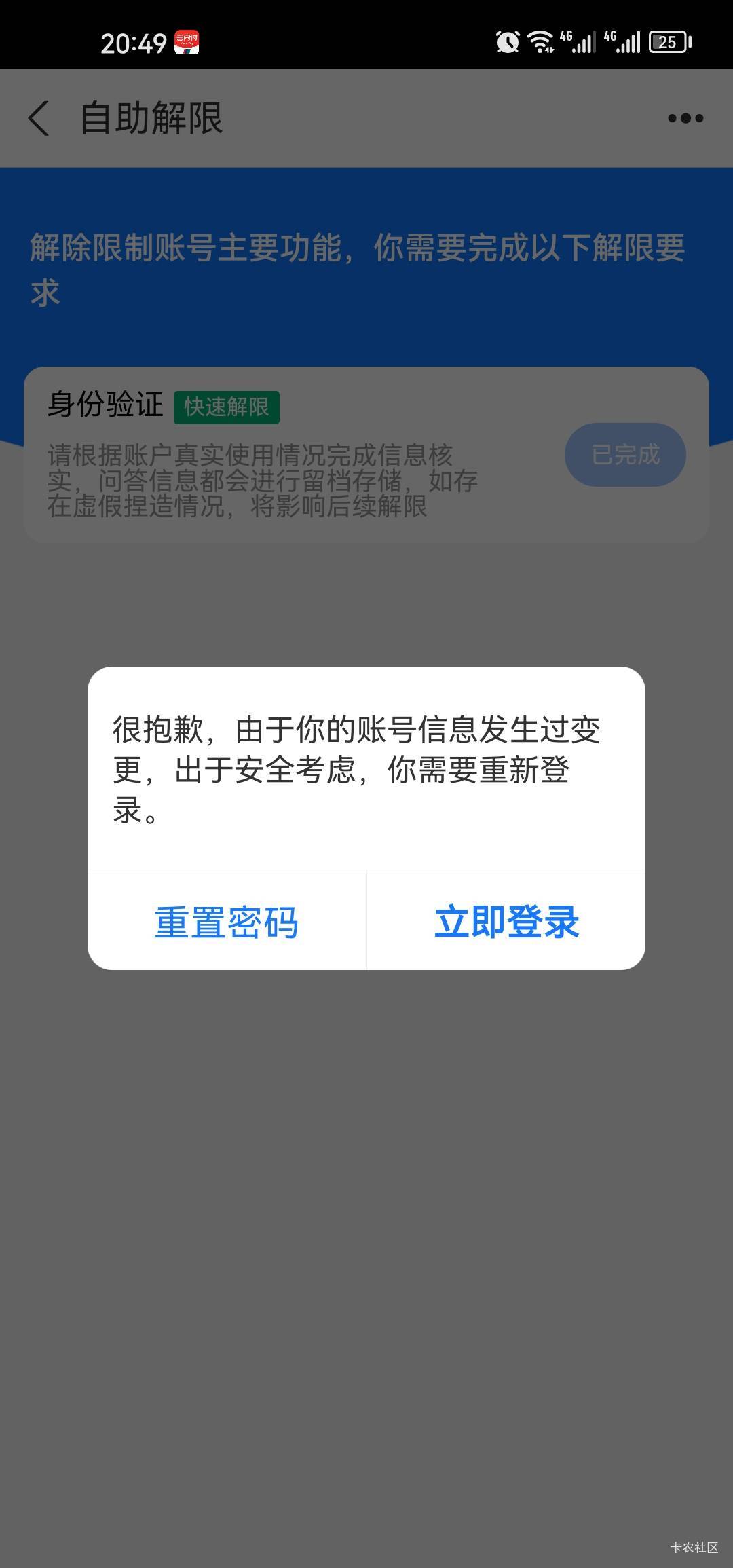 支付宝人脸解除人脸解除限制就秒封，还好卷子到手了，又废两个邮箱

30 / 作者:梦1996 / 