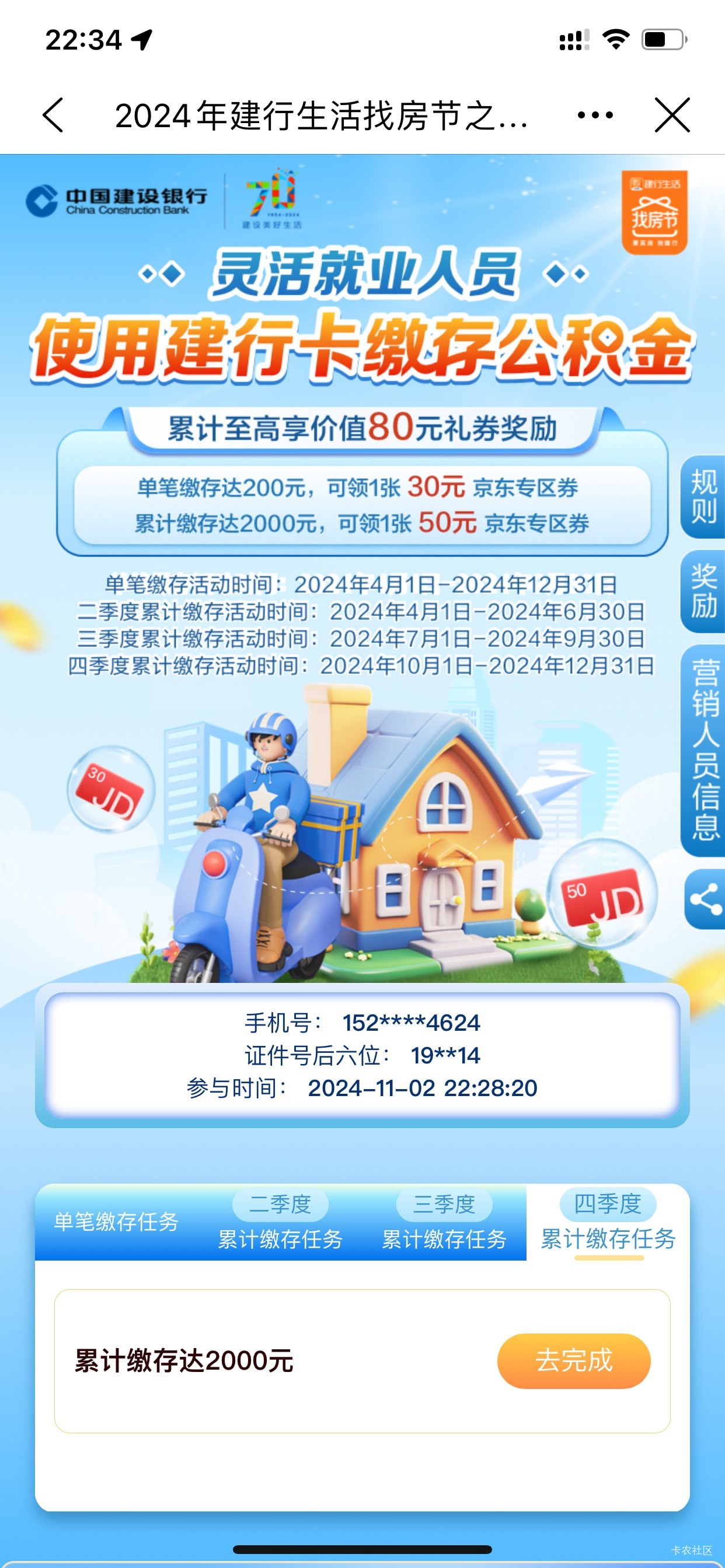 老哥们，苏州公积金做建行那个缴存2000的任务，是直接在产品购买里面买2000就行了吗

64 / 作者:哇咔咔i / 