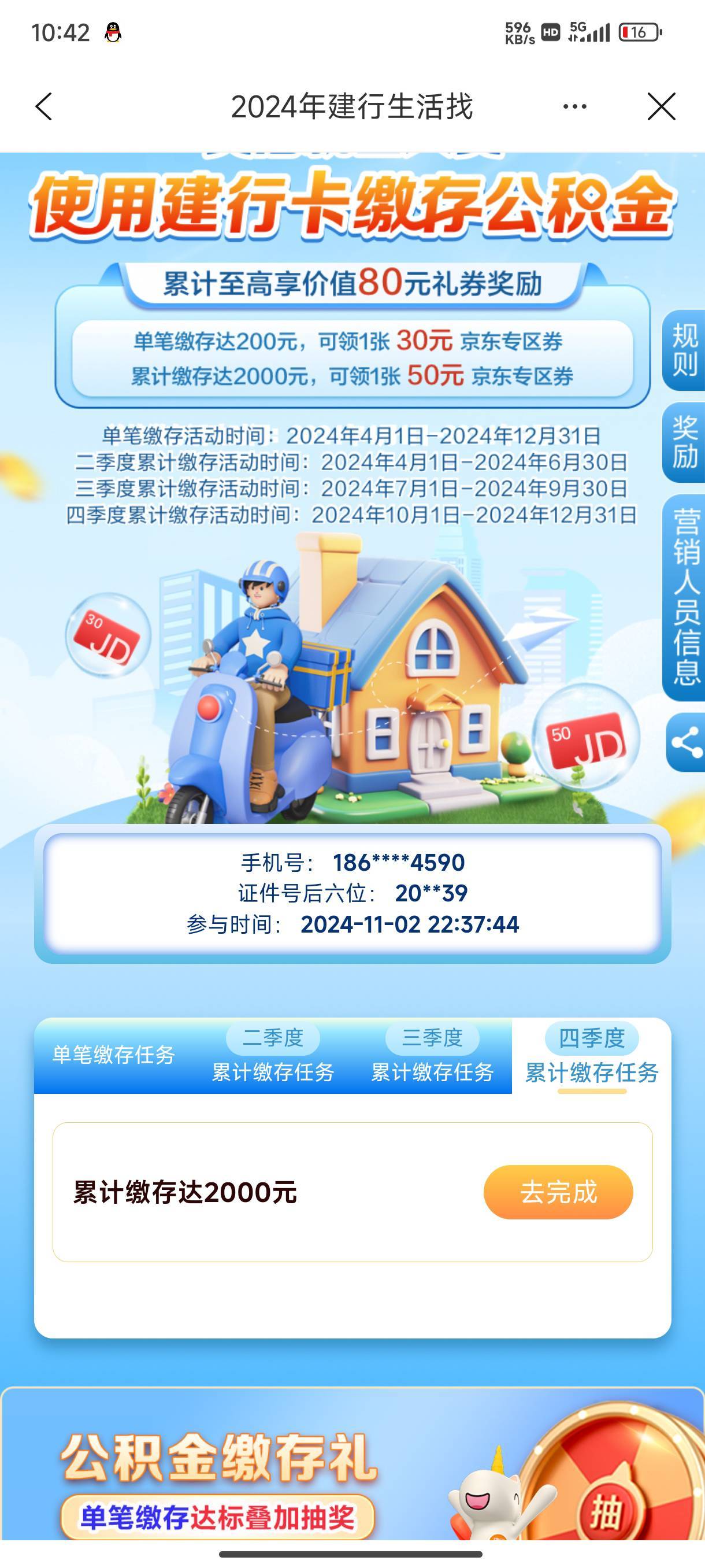 这个咋玩啊老哥 直接苏州公积金app用建设银行存2000然后又提出来就行了嘛

15 / 作者:ㅤ林余赚钱 / 