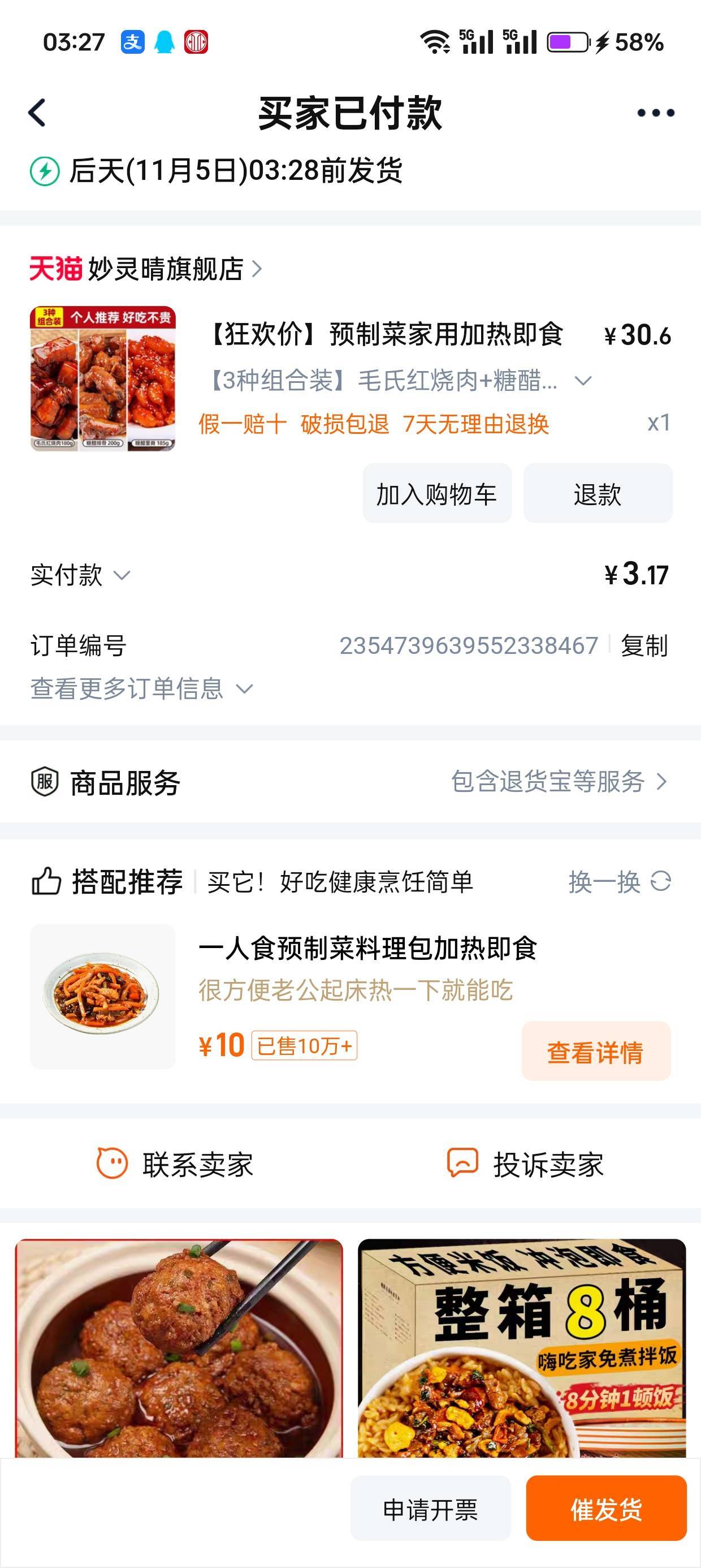 感谢支付宝送的优惠券

7 / 作者:暴龙战士 / 