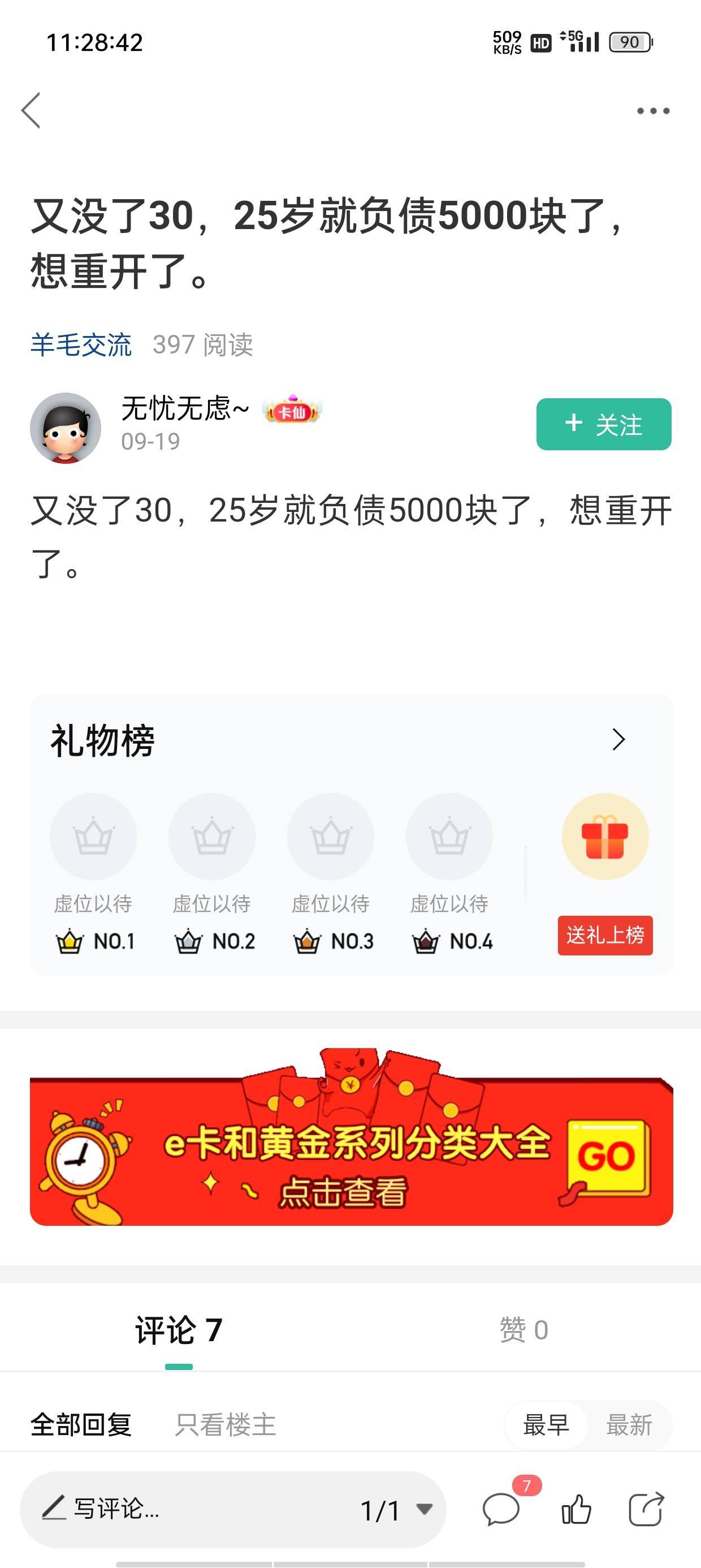 鄙人39了，无父无母又没结婚，打算薅羊毛过一辈子，到不行了就找个好地方自我了结，老1 / 作者:陌生人员 / 