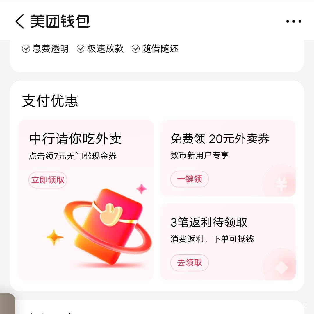 美团中行领无门槛支付券，跳转银行还能再领3支付券和2元数币红包。共10毛。

82 / 作者:撸界扛把子i / 