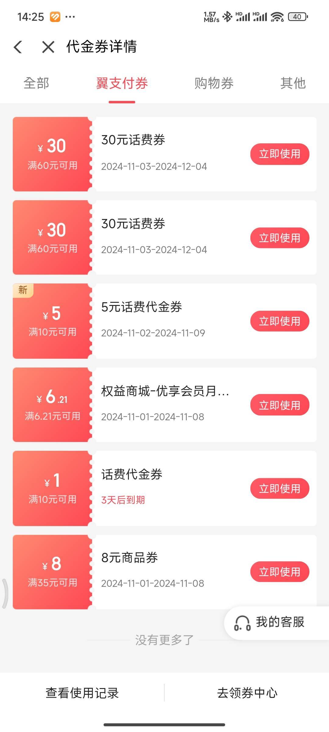 翼支付这个60-30有人要嘛

16 / 作者:神秘人β / 