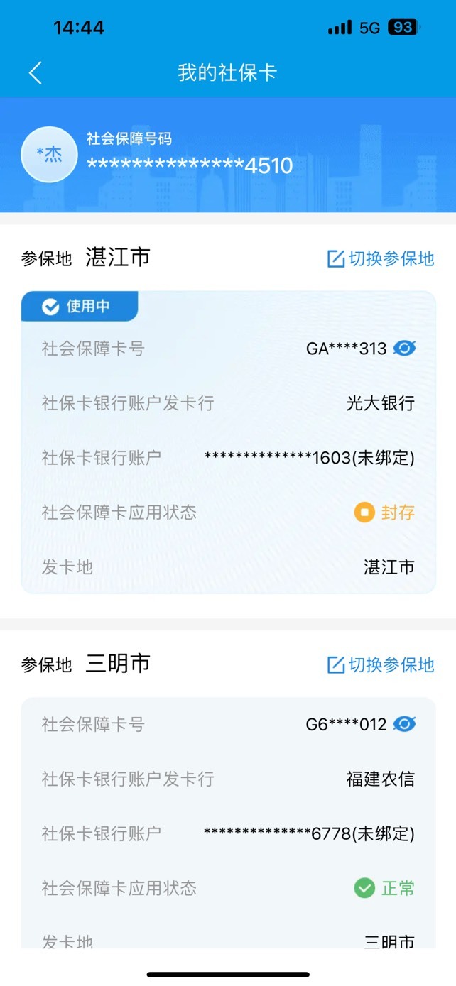 广发社保搞半天清除了之前光大办的，几天能领啊老哥们。要在广东人设app清除

62 / 作者:巨蟹龙 / 