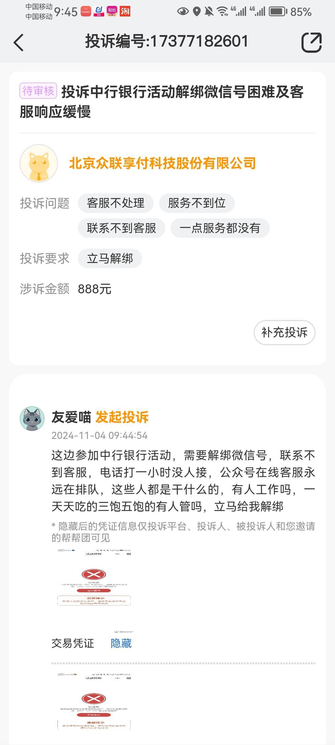 已投诉，微信都不给解绑，做什么活动自己吃饱了就行，别做活动了不就行了，

93 / 作者:封神之战哇 / 