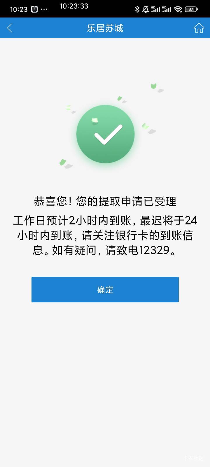 建行苏州公积金，交了2000，然后几分钟销户提现了，是不是等建行生活更新数据就行了提25 / 作者:会飞的大鲨鱼 / 