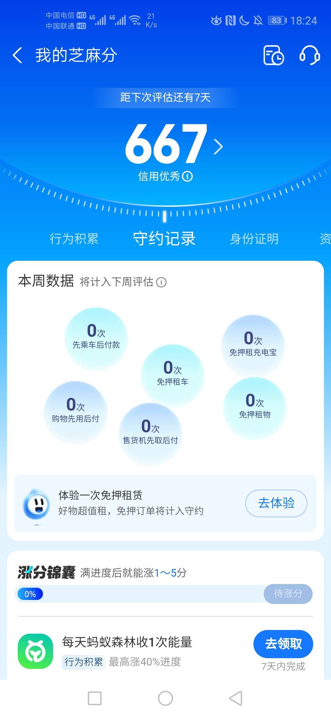 老铁们，请问有没有借条可以推个财务的，抖音月付，安逸花，中信好会花都是正常还款中36 / 作者:蒲公英的约定985 / 