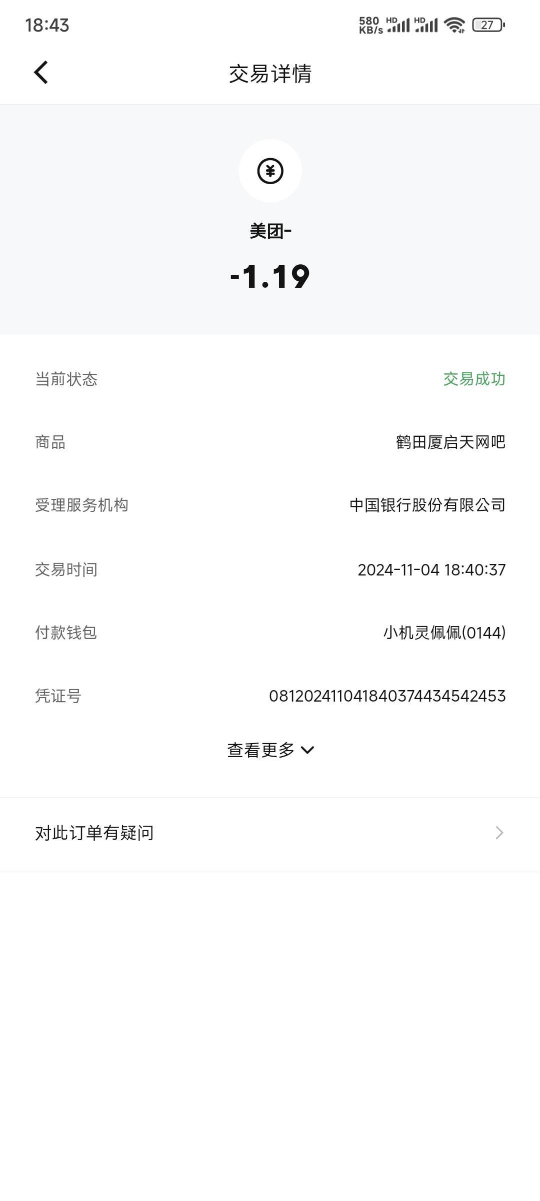 在美团花一块钱团购了东莞一家网吧五小时的网费，去上网会不会被打

38 / 作者:乔乔Aa / 