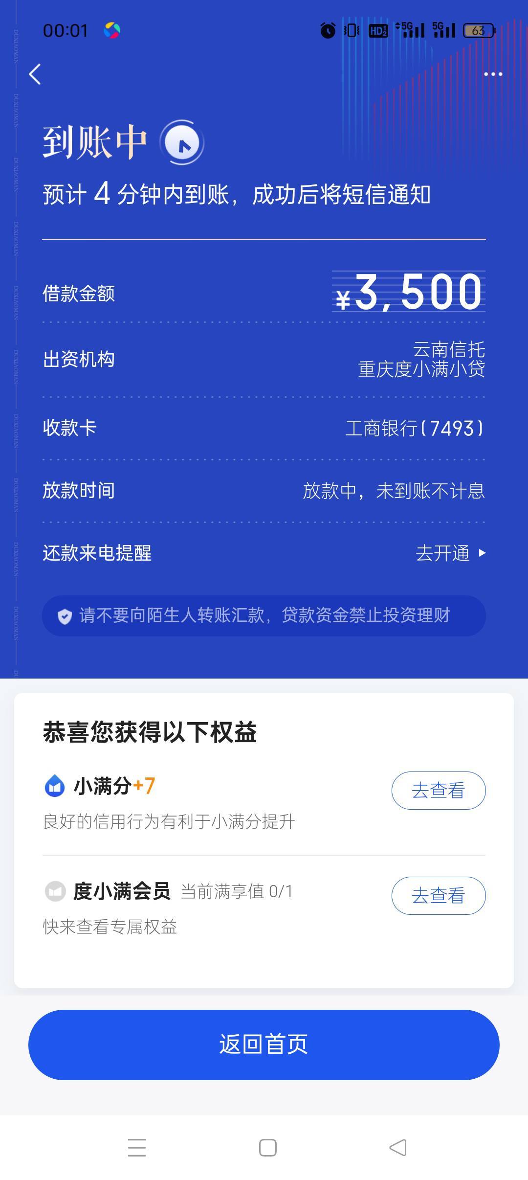 度小满下款 之前一直秒拒 刚才突然打开点一下 放款了 本人征信无逾期 大花


8 / 作者:莫先生啊 / 