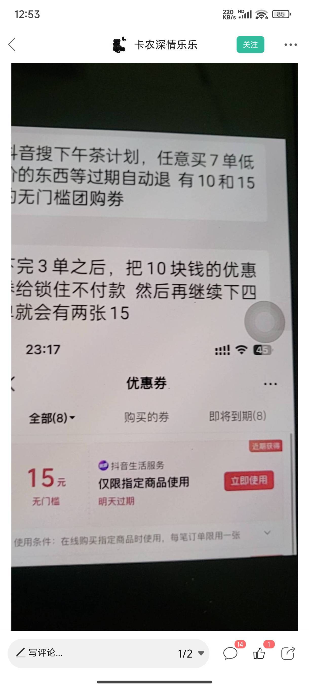 抖音这个我买了领了10优惠券就直接退款了，15优惠券没了，只领到了一个10买了一杯瑞幸7 / 作者:卡农大发财 / 