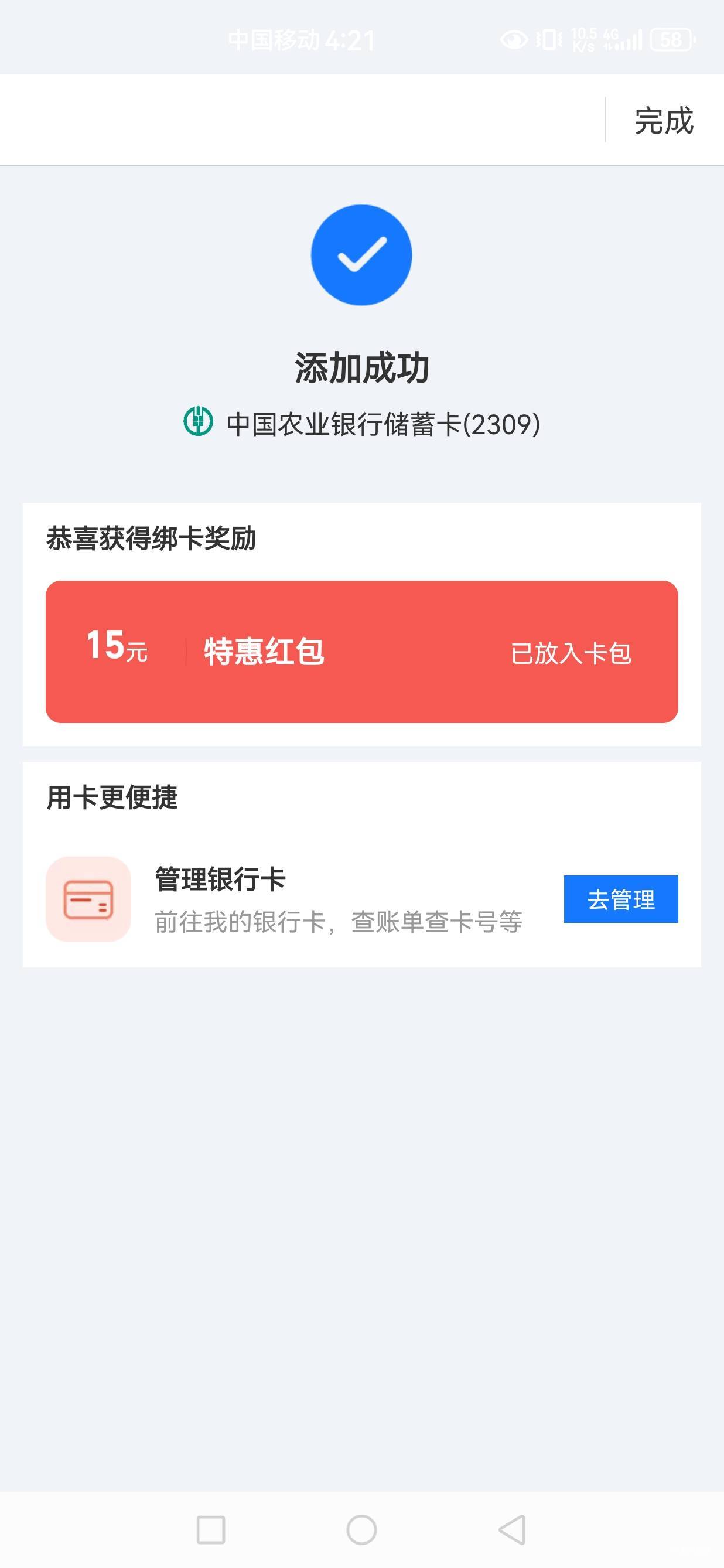 刚开的三类卡绑定了确实有

93 / 作者:文书思密达 / 