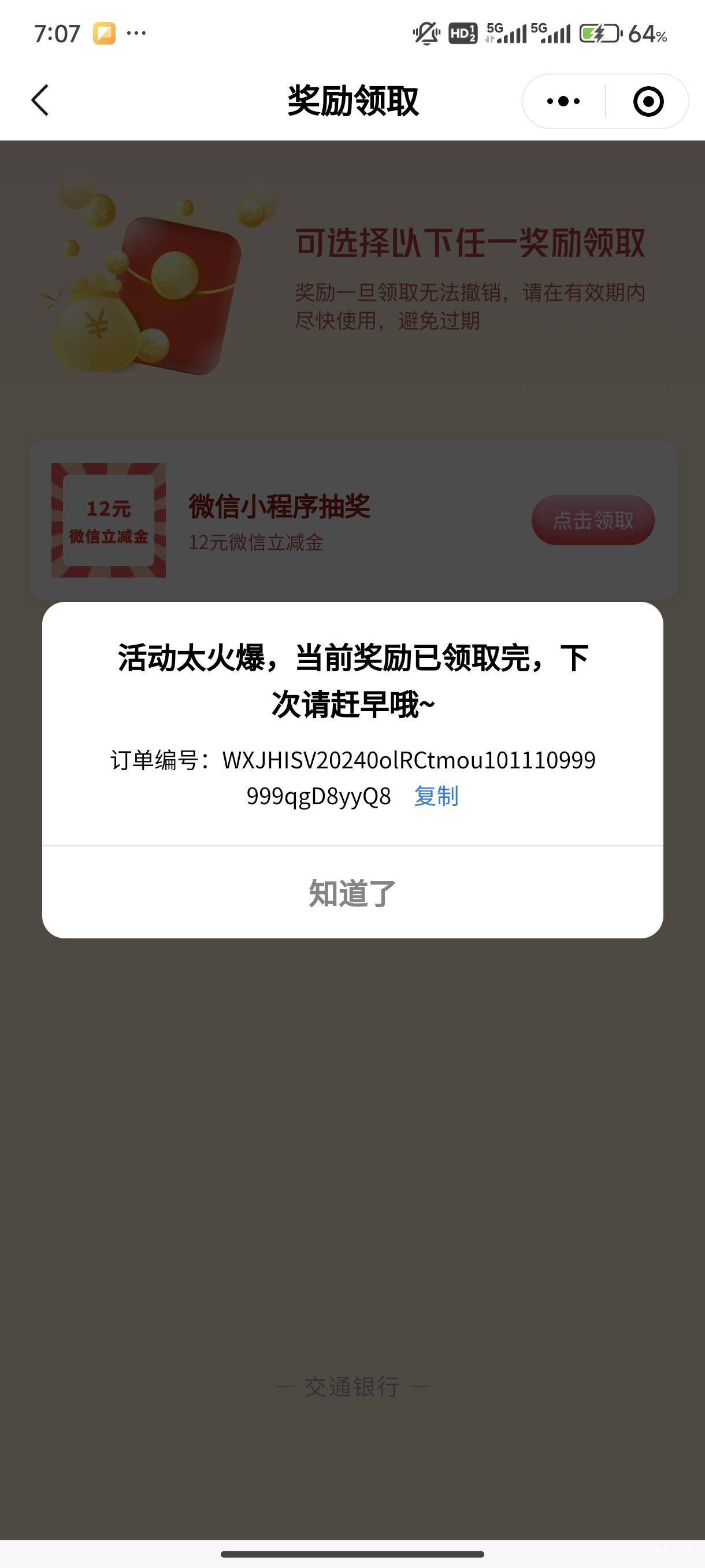 北京交通小程序大富翁抽到了12竟然说领完了，那为什么还要给我抽到，这能不能去找客服72 / 作者:海鸥3号 / 