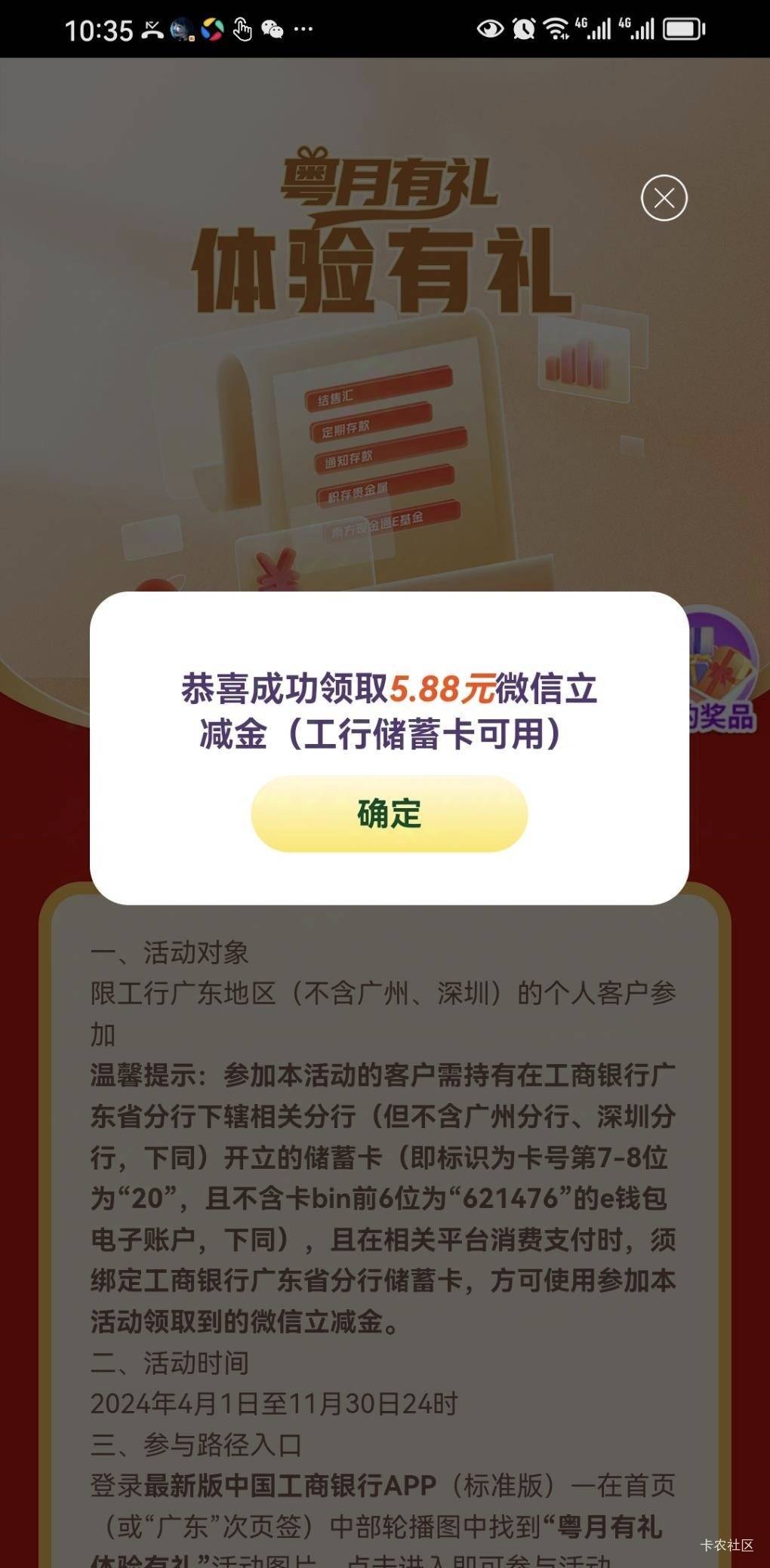 广东工行，也有微信立减金

搜粤月有礼，结售汇满20元，买港币就行，

抽微信立减金。87 / 作者:123初心 / 