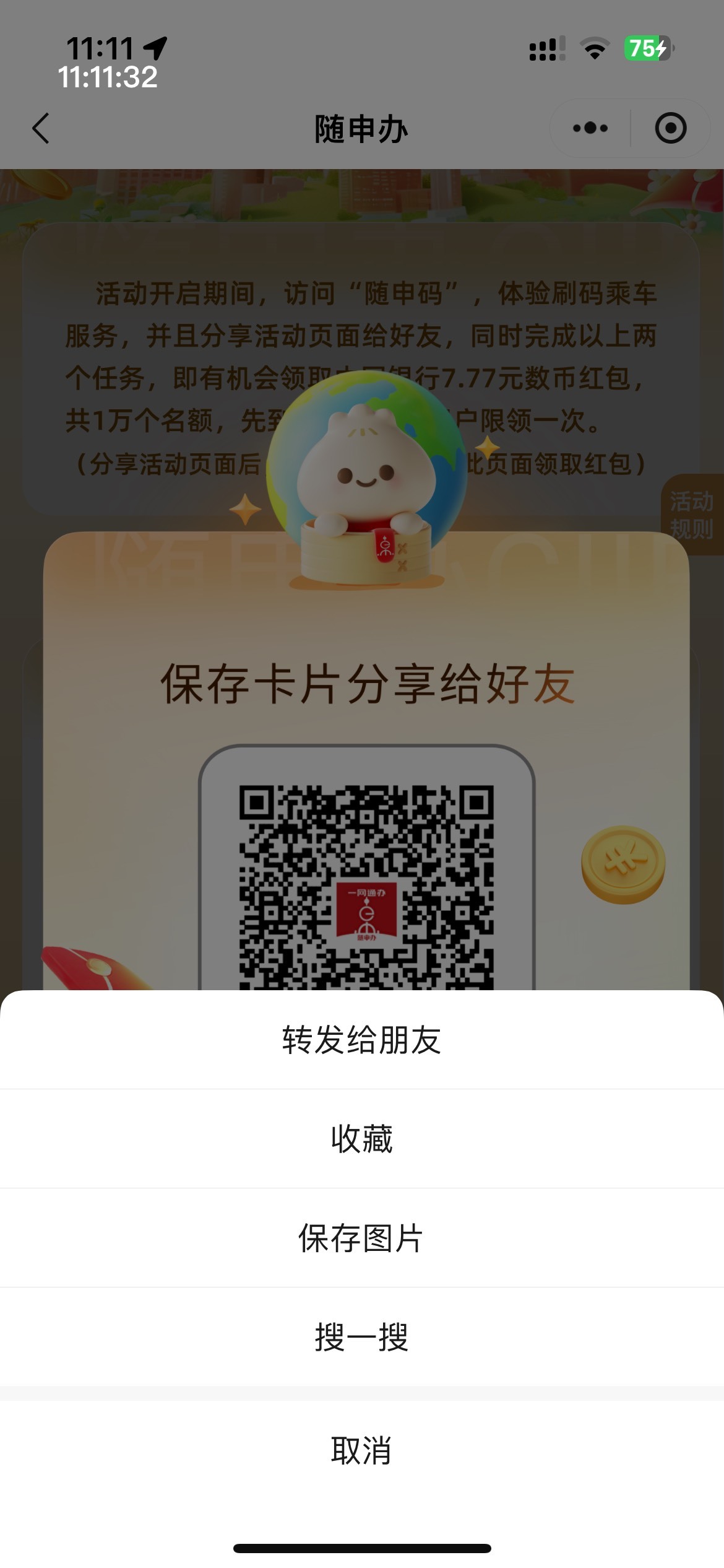 领到了。绑定的微信公交。分享就是转发给好友。前面转发以后一直提示请完成任务，后面29 / 作者:等我回家. / 