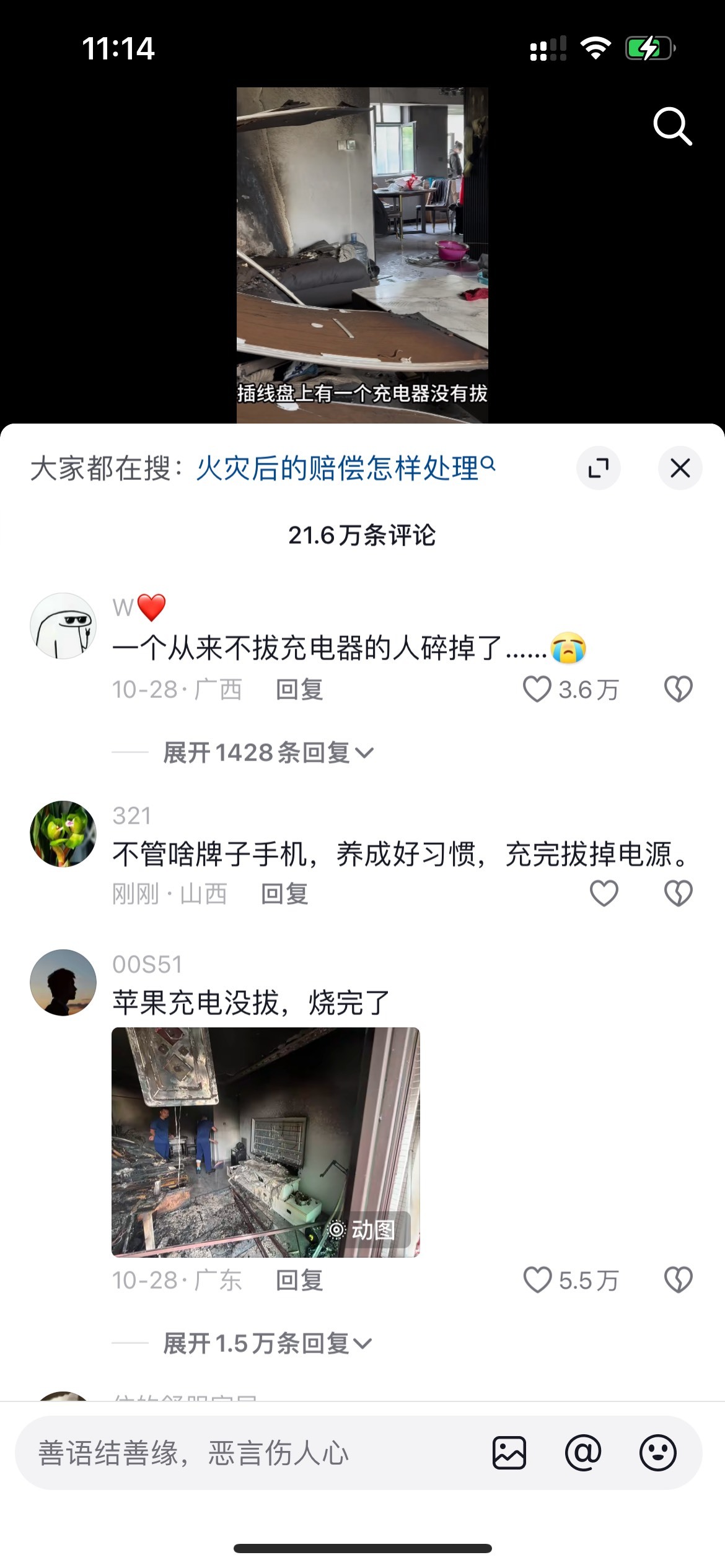 老哥们你们充完电插头会拔下来吗 刚才刷视频看见充电器没拔晚上把家烧了

82 / 作者:知了了 / 