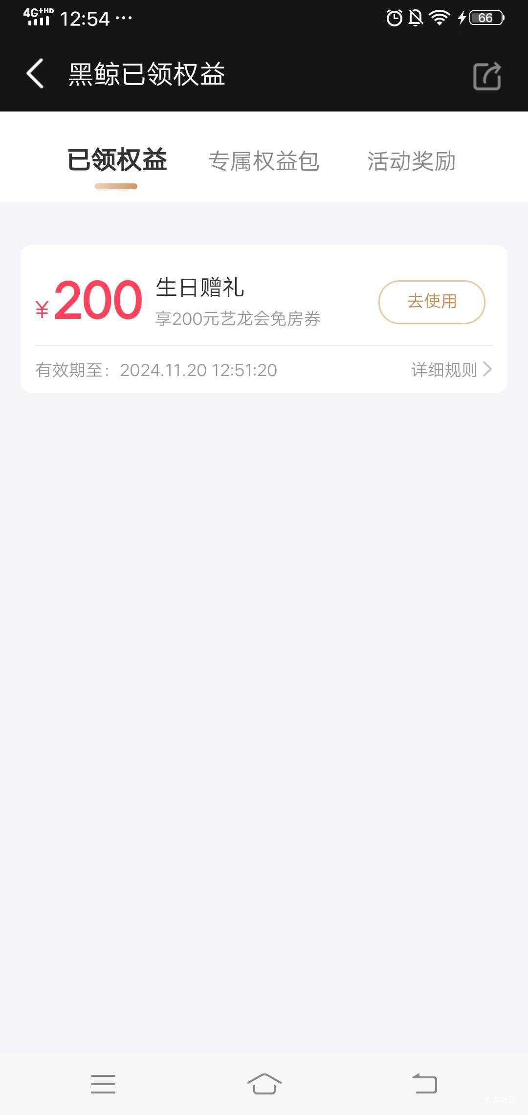 同程旅行黑鲸会员生日赠礼200元免房券活动45 / 作者:路人C / 