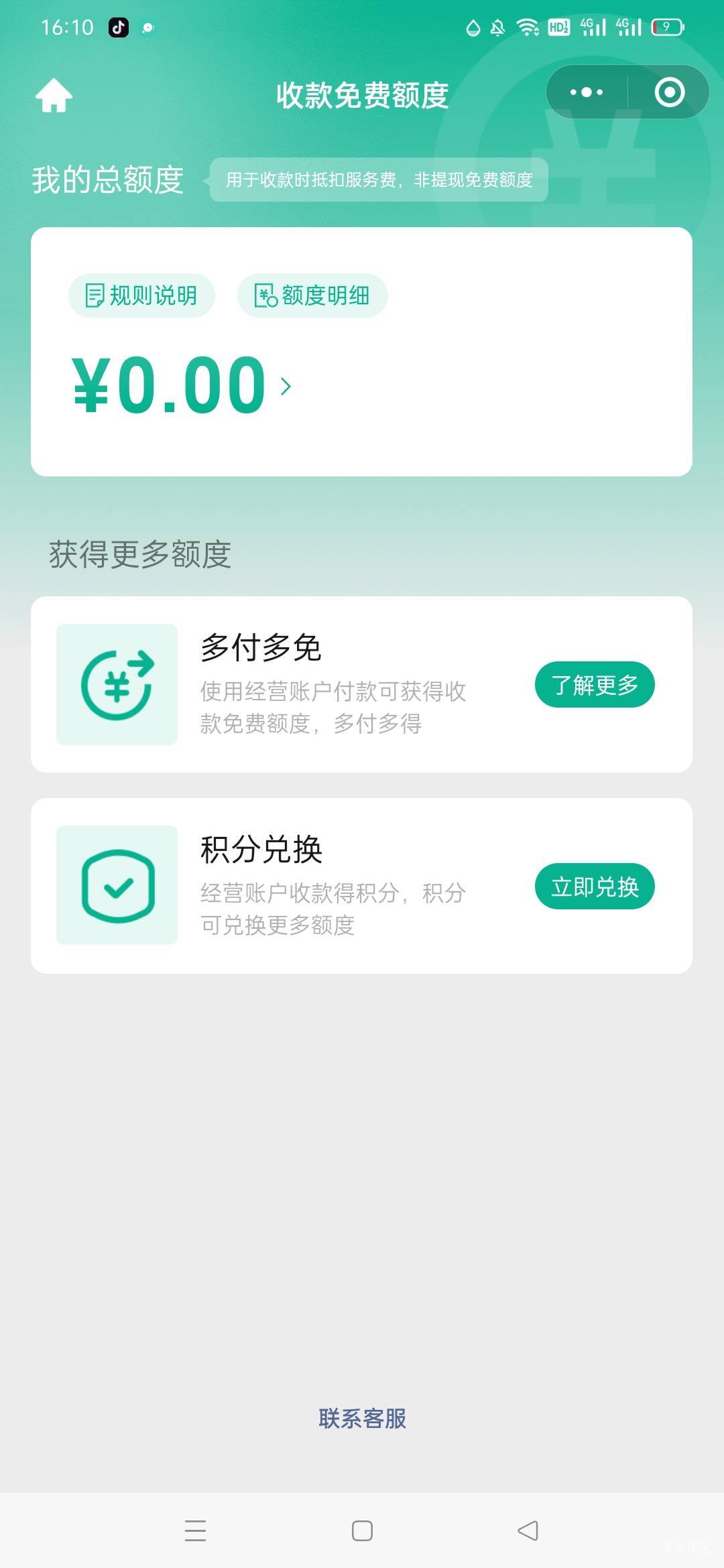 同实名微信小号开了经营码，没免费额度怎么弄？两个号的商户信息不一样，会不会影响大36 / 作者:春天木棉花 / 