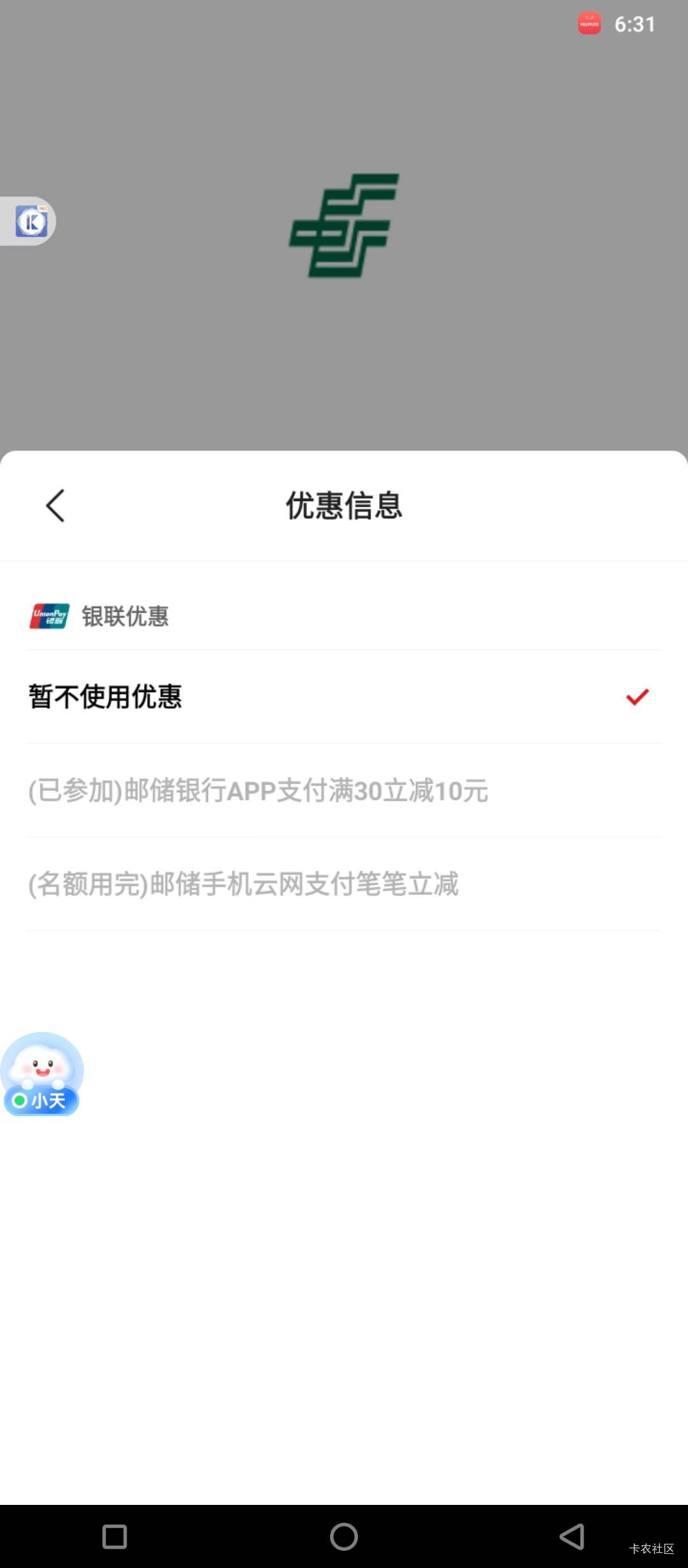 广西邮储20-10是下面那个优惠吗？？？
全国30-10我已经用过了，懂得说一下

58 / 作者:林夏薇 / 