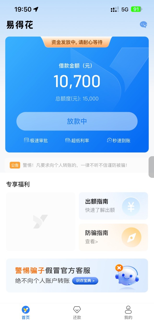 易得花下了下了。复借历经了30多个小时放款，新网放款的...9 / 作者:迪奥丝 / 