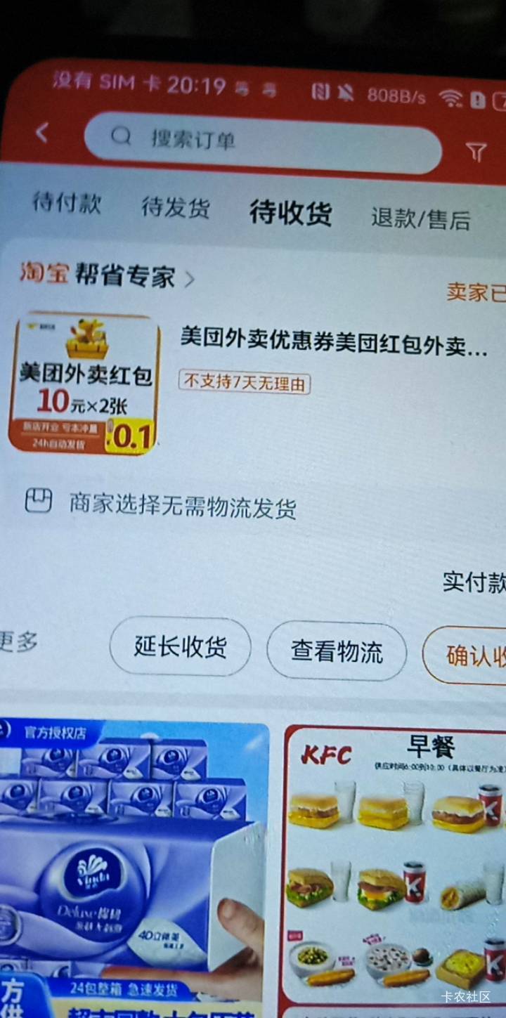 上次有没老哥申请他的？玛德太真逗了，不发货。投诉他不发货，他就接到投诉后虚假发货22 / 作者:大战大妈 / 