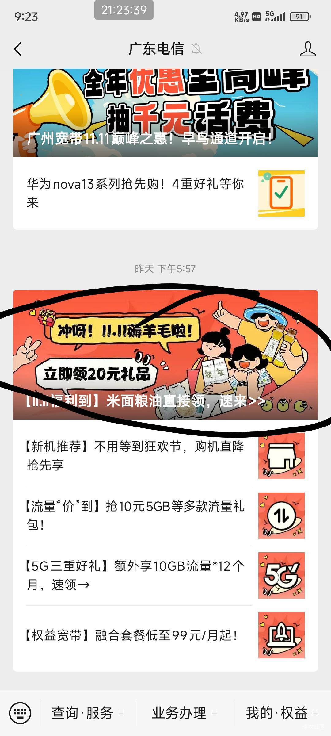 广东电信公众号今天核销了找不到20兑换入口




42 / 作者:总督长 / 