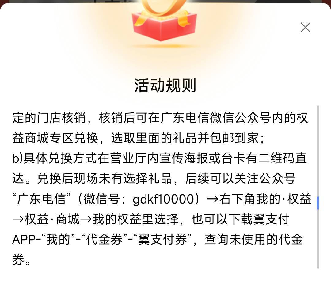 广东电信公众号今天核销了找不到20兑换入口




38 / 作者:总督长 / 