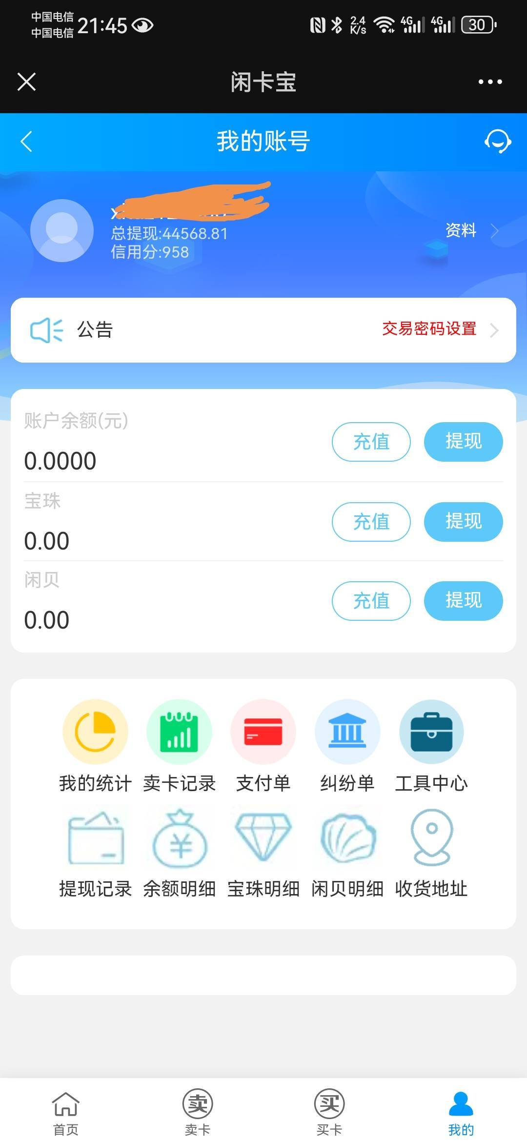 我宣布闲卡宝信用分没有1500以上的都是lj
25 / 作者:鼎致 / 