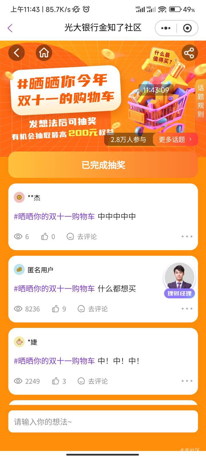 https://eoap.cebbank.com/uiap/ebzh/static/#/activity/prize-discussion?id=130&typ1 / 作者:梦屿千寻ོ꧔ꦿ / 