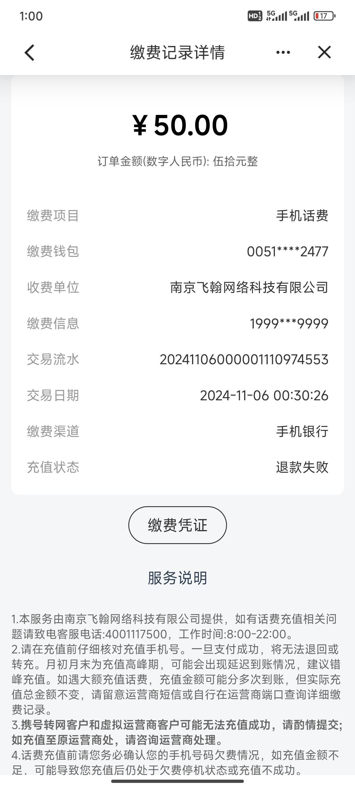 老哥们我建行数币充值话费抽了五，本金什么时候能退呀

96 / 作者:辜尽 / 