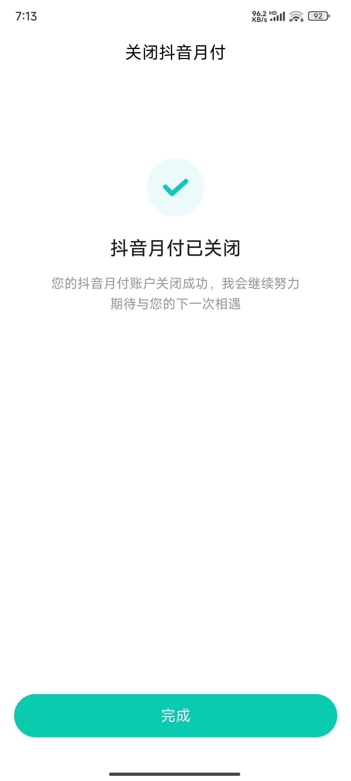 花呗5000  抖音月付5000 美团月付8000  京东白条15000 ，都被我全部注销了只留下了花22 / 作者:卡农大发财 / 